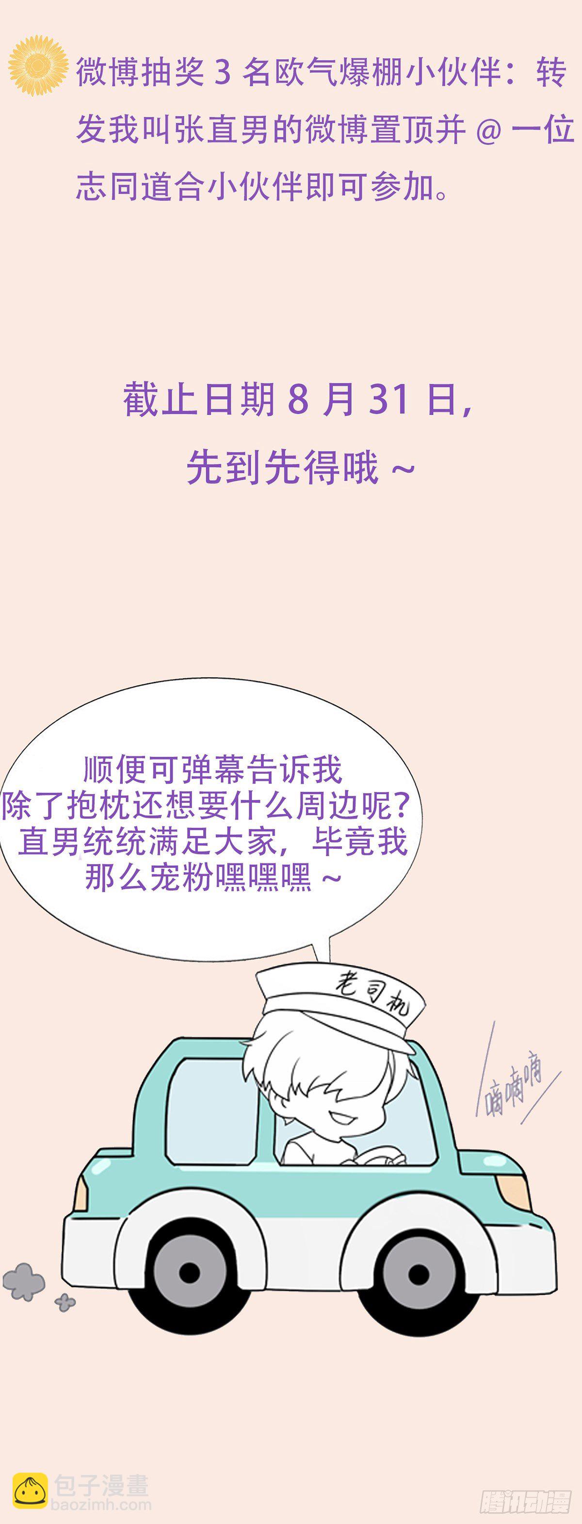 直男小番外23