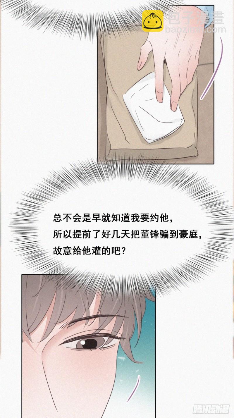 第48话 茶艺大赏35