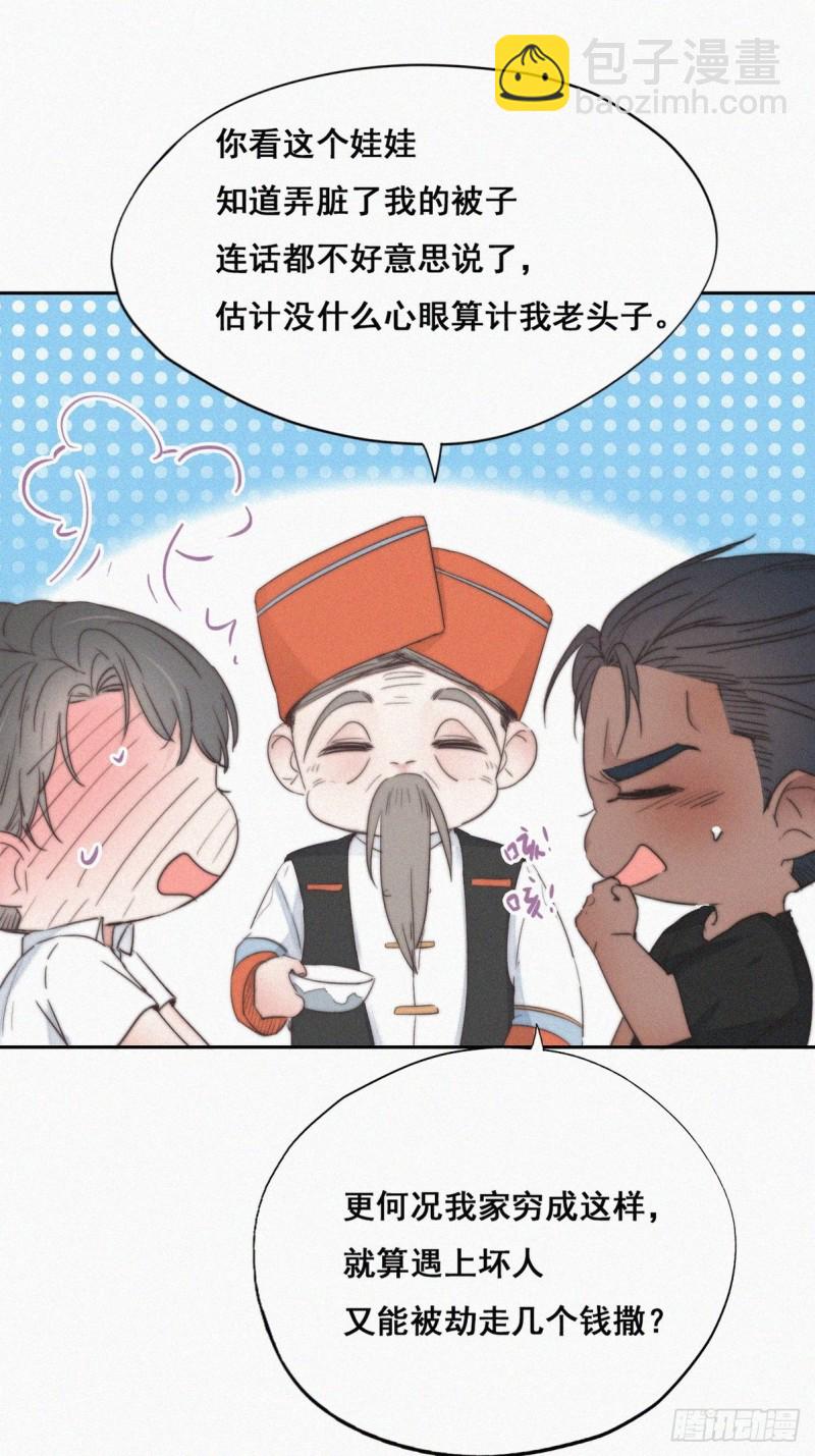 第60话 辞年的邀请21