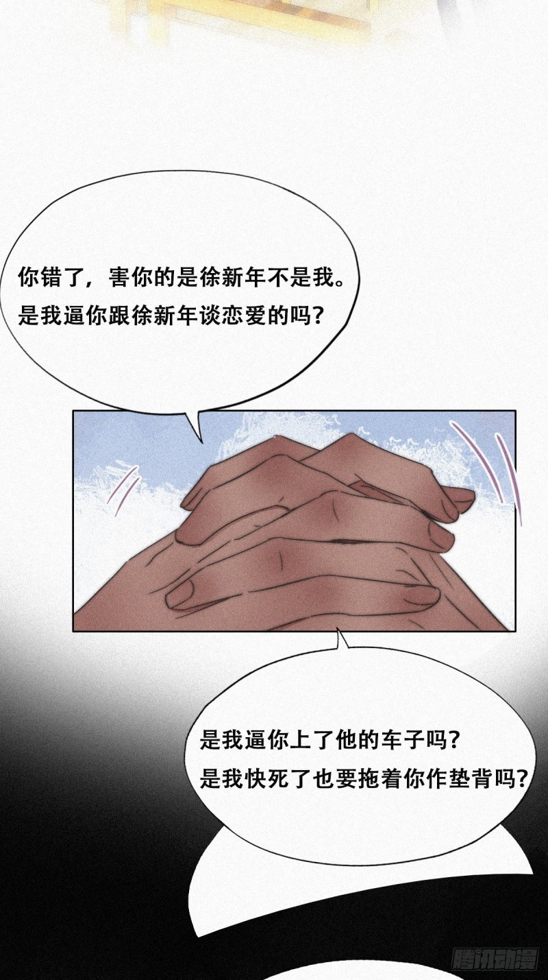 第90话 辞年救媳妇儿16