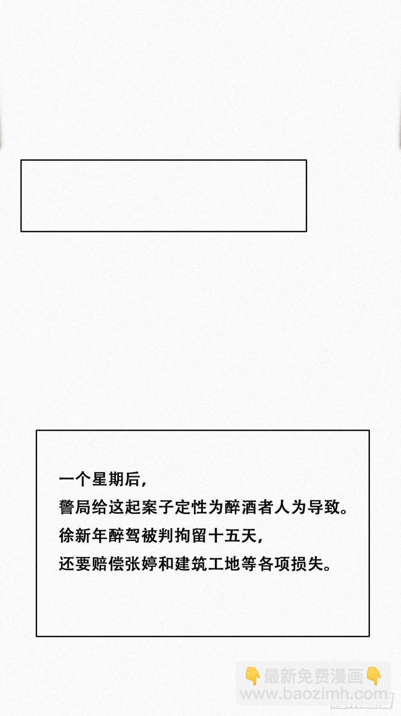 第90话 辞年救媳妇儿32