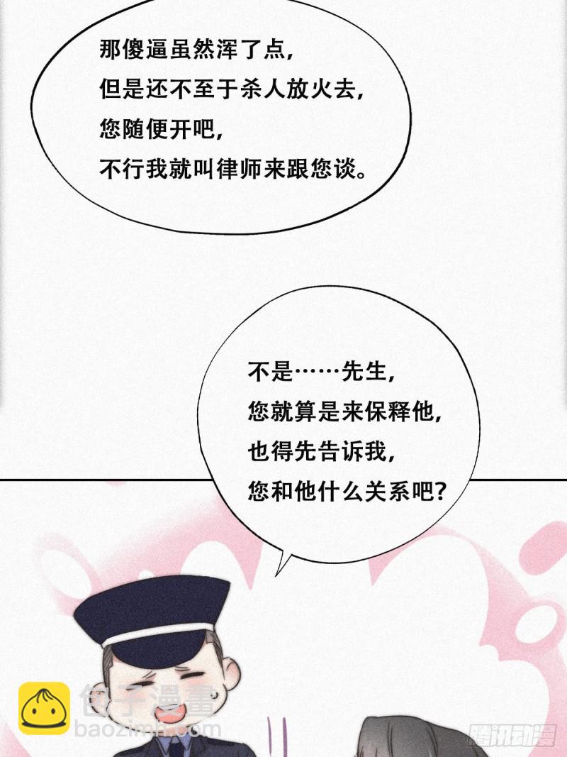 第90话 辞年救媳妇儿53