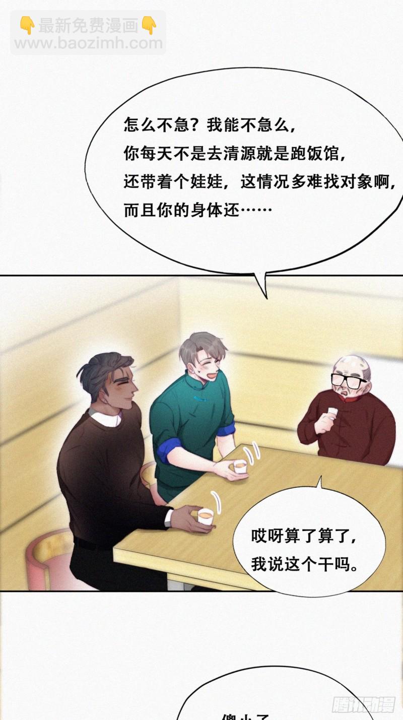 第95话 辞年被逼婚12