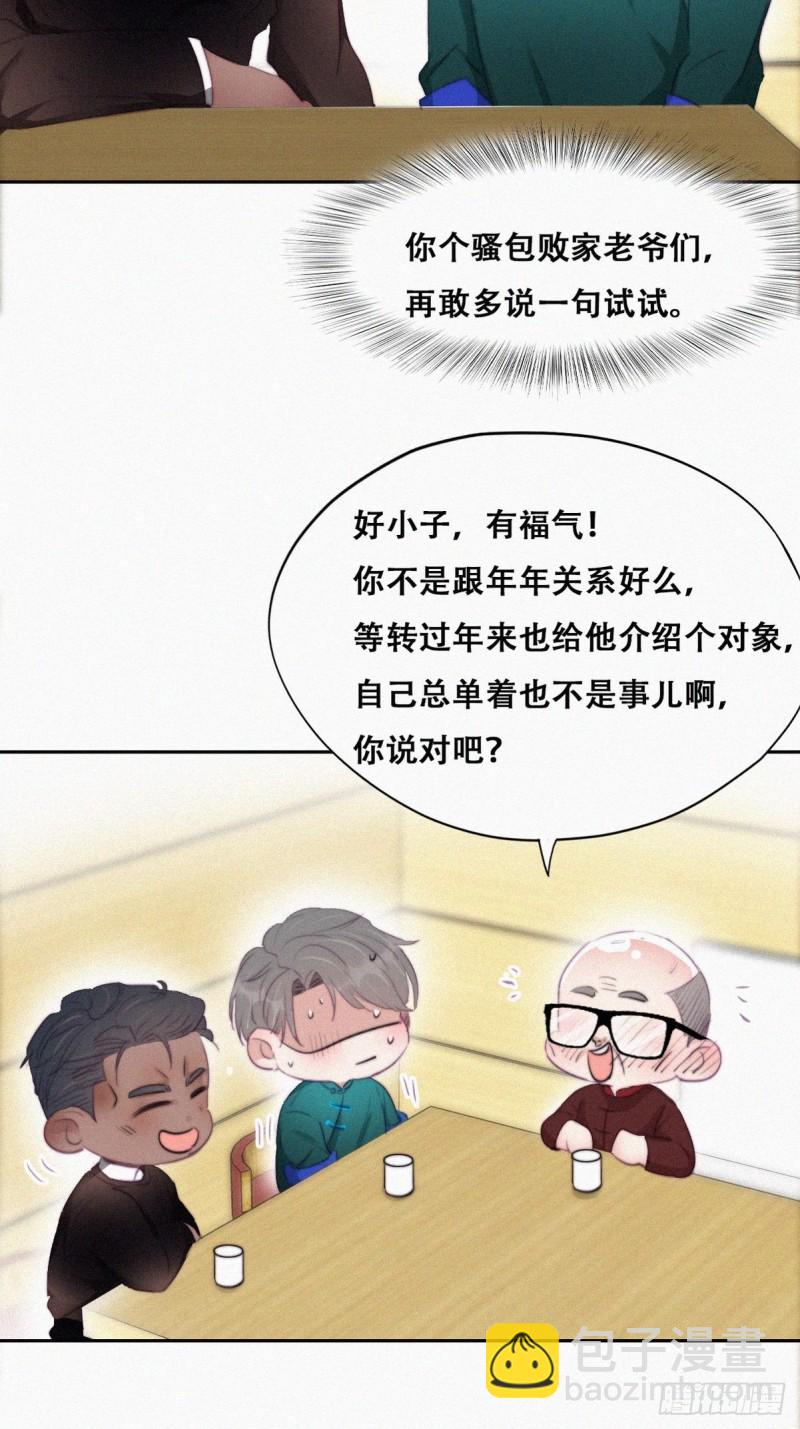 第95话 辞年被逼婚14