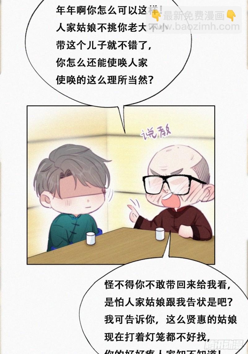 第95话 辞年被逼婚22