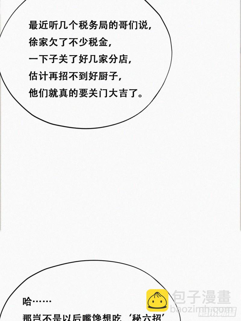 第101话 徐建国来访8
