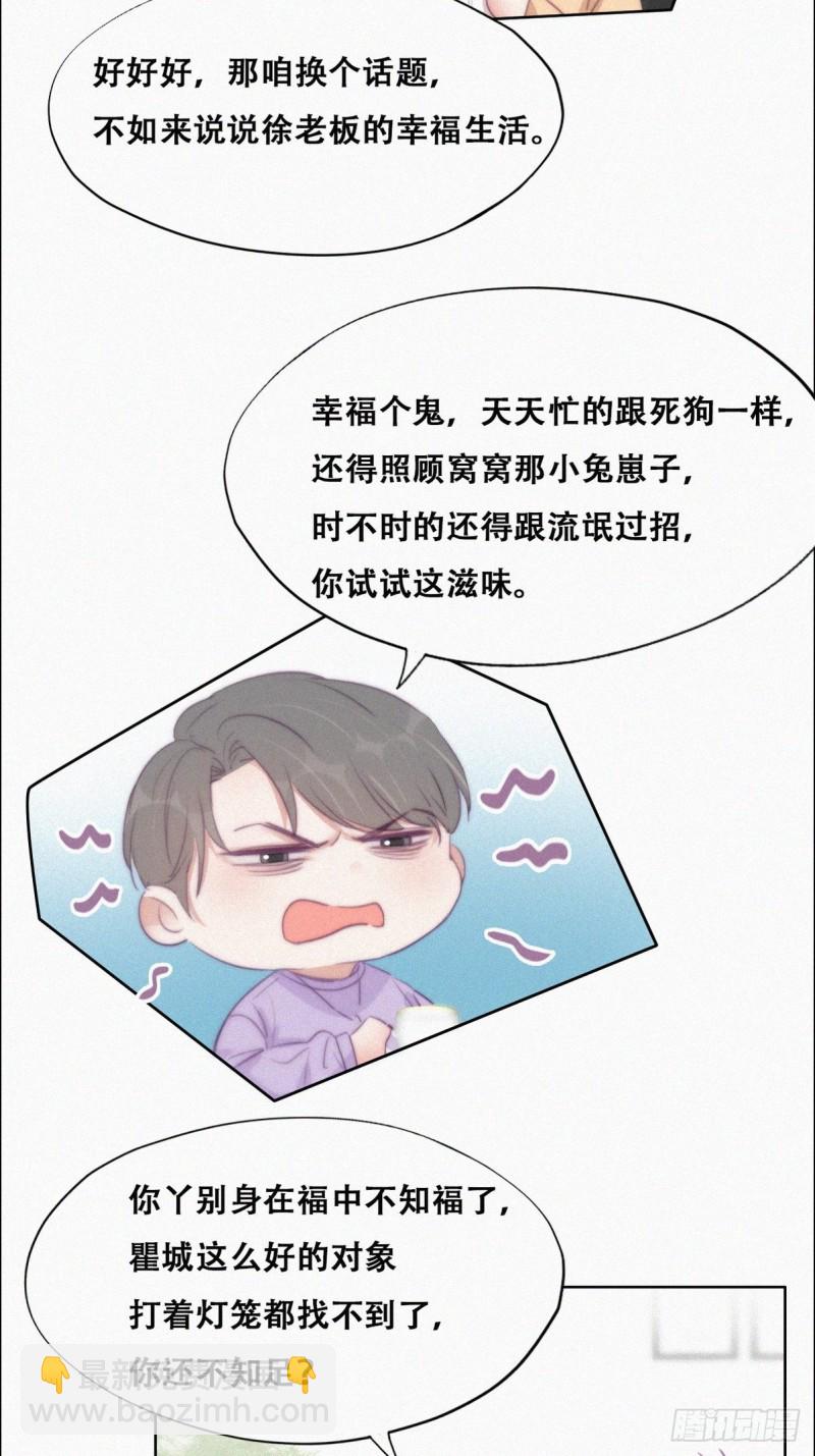 第106话 定情纪念日11