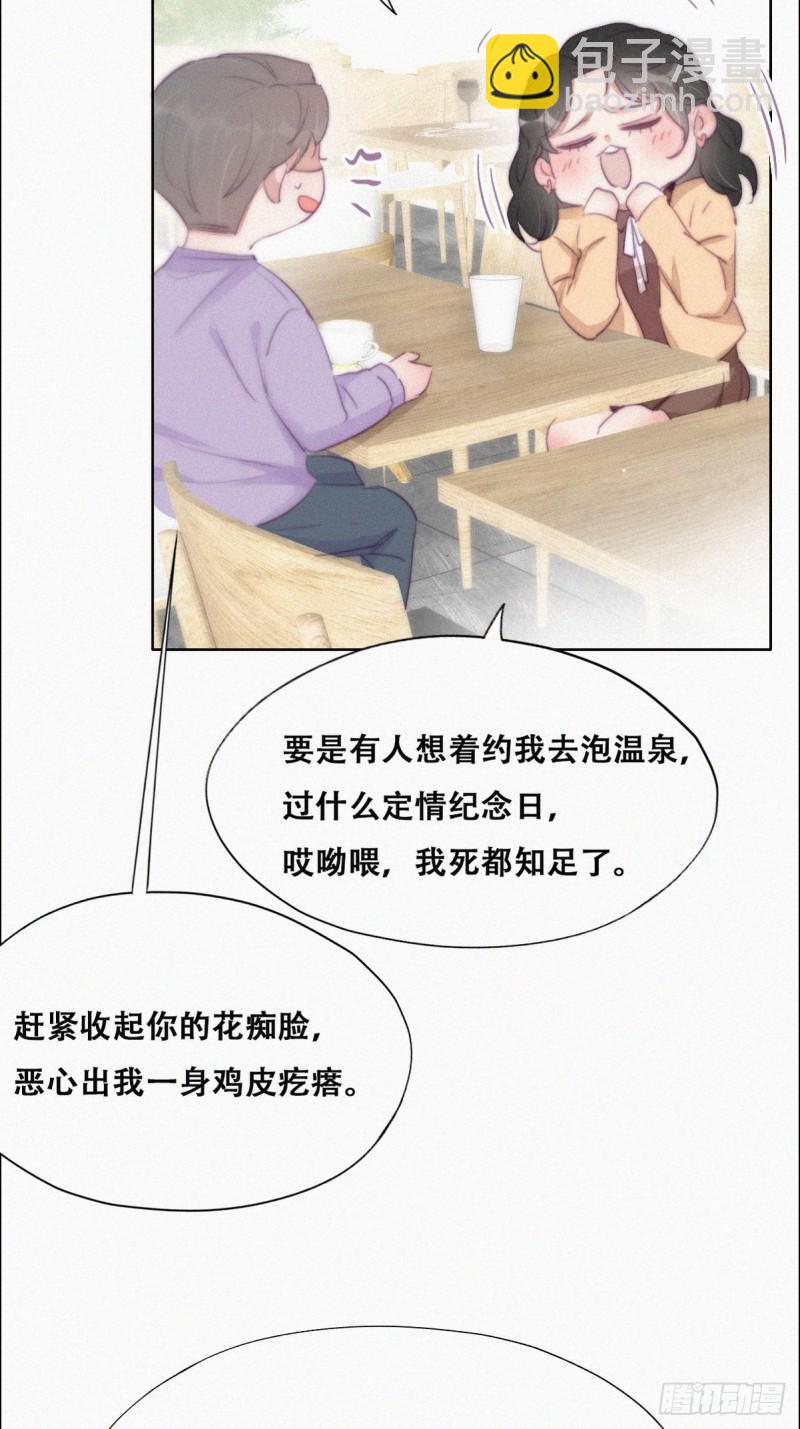 第106话 定情纪念日12