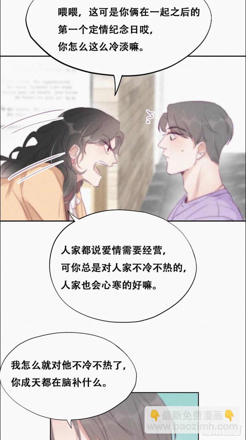第106话 定情纪念日13