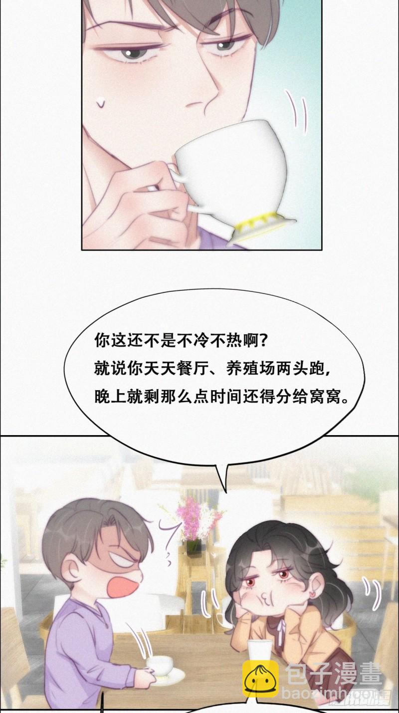 第106话 定情纪念日14