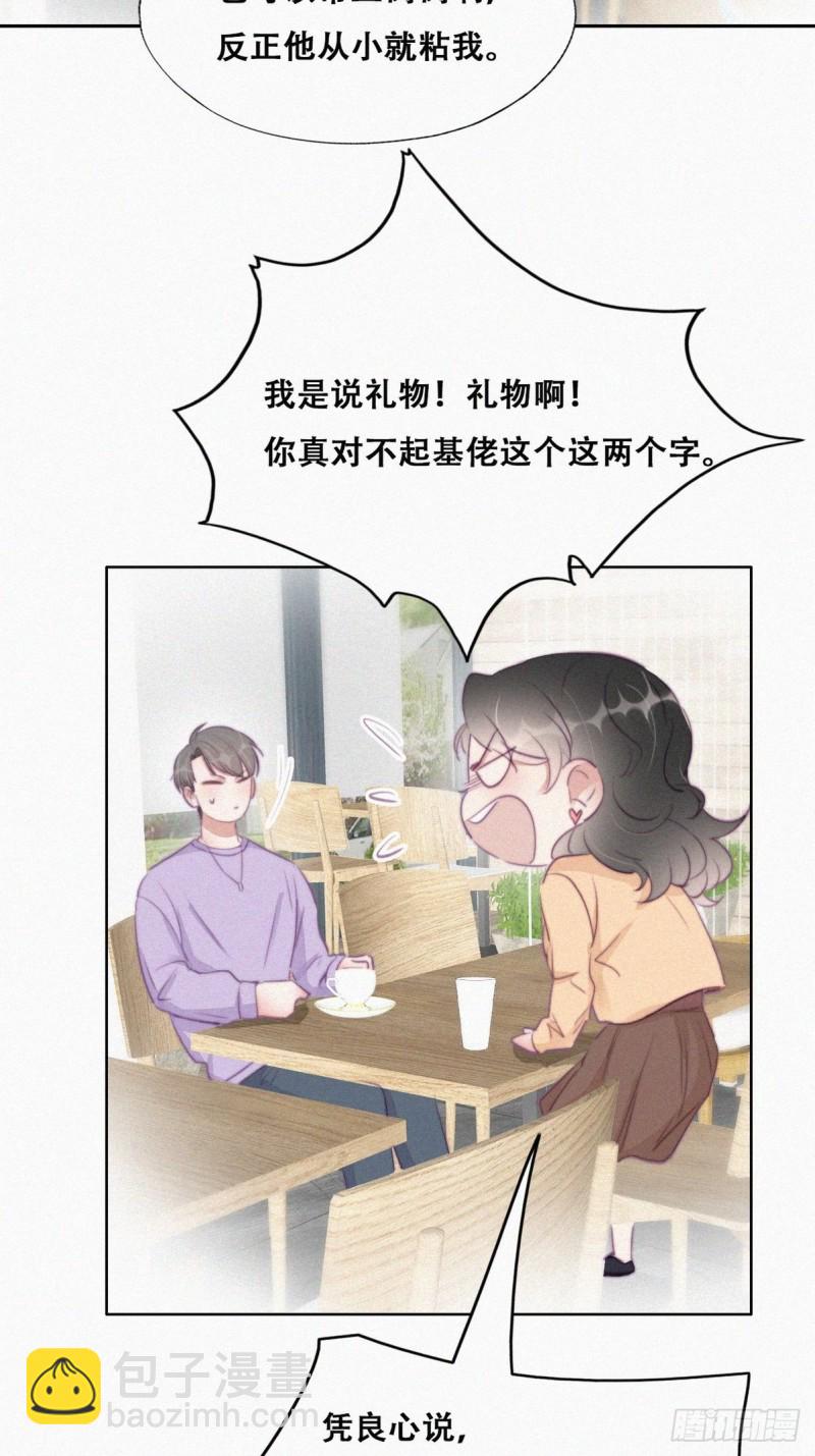 第106话 定情纪念日17