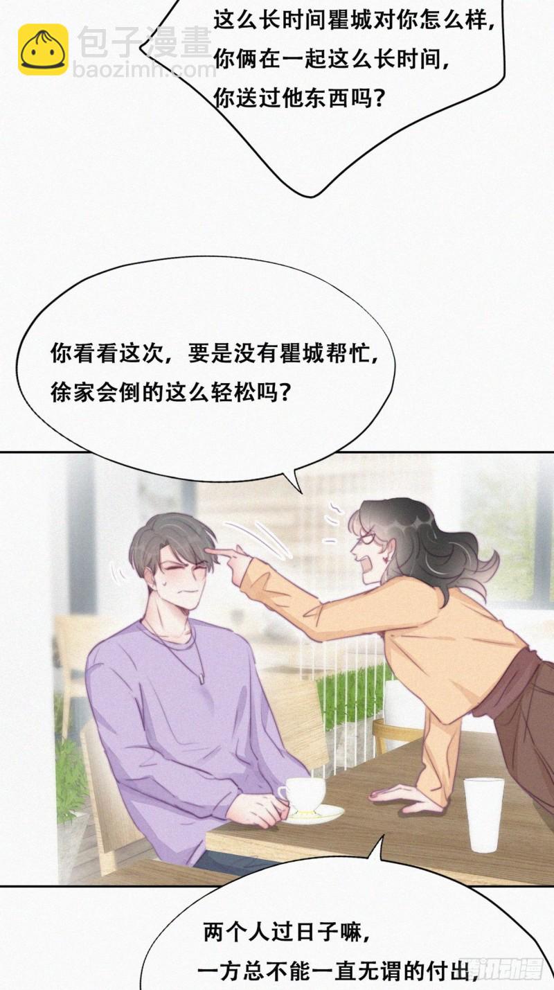 第106话 定情纪念日18