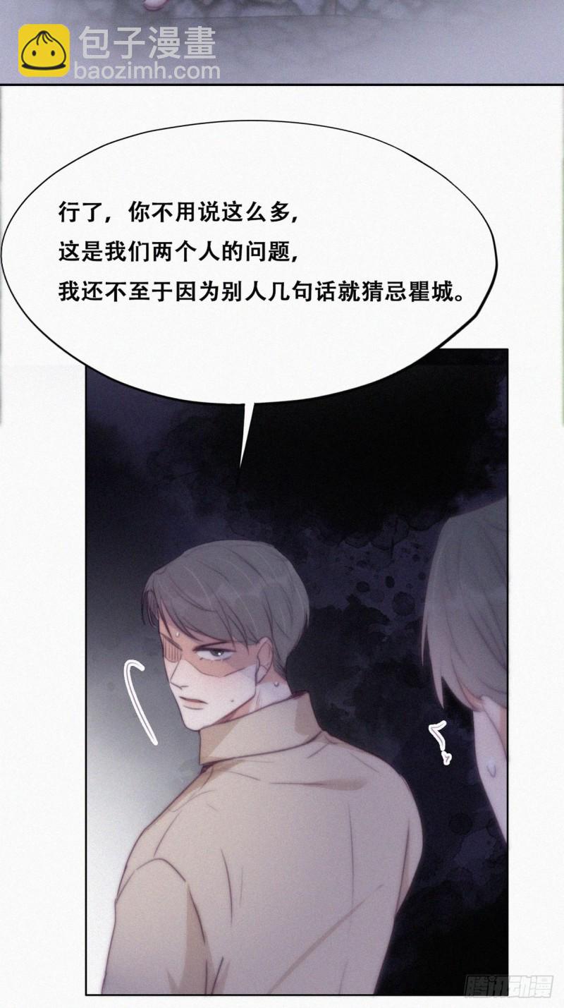第116话 撒谎的瞿城4