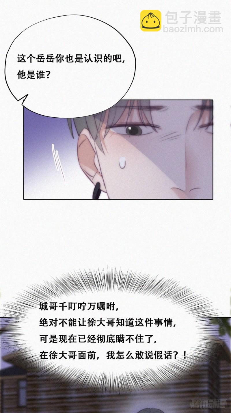 第116话 撒谎的瞿城5
