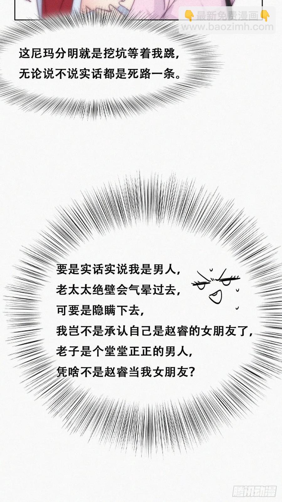 第190话 假扮女友17