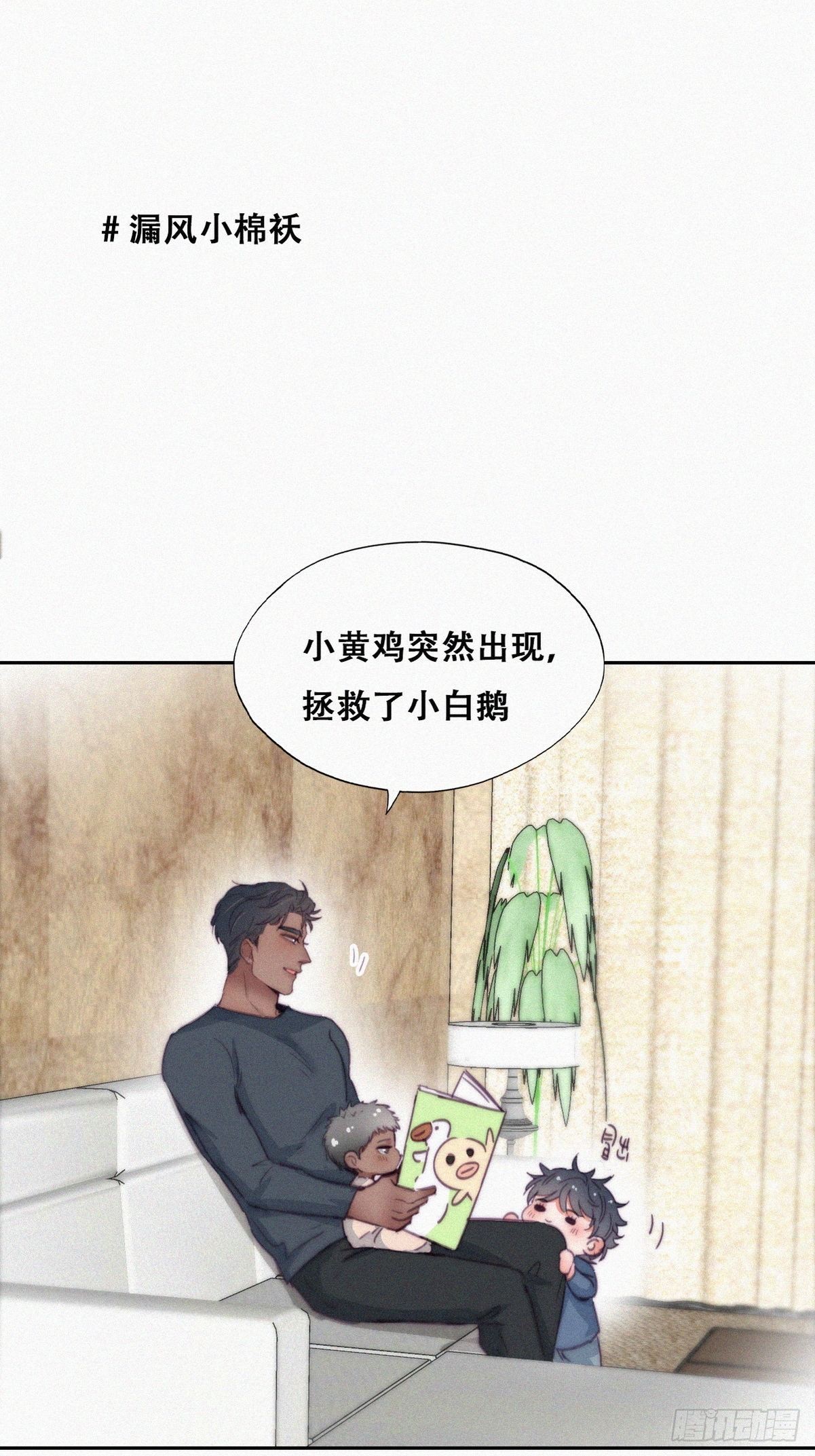 【养娃小剧场】老爸的漏风小棉袄0