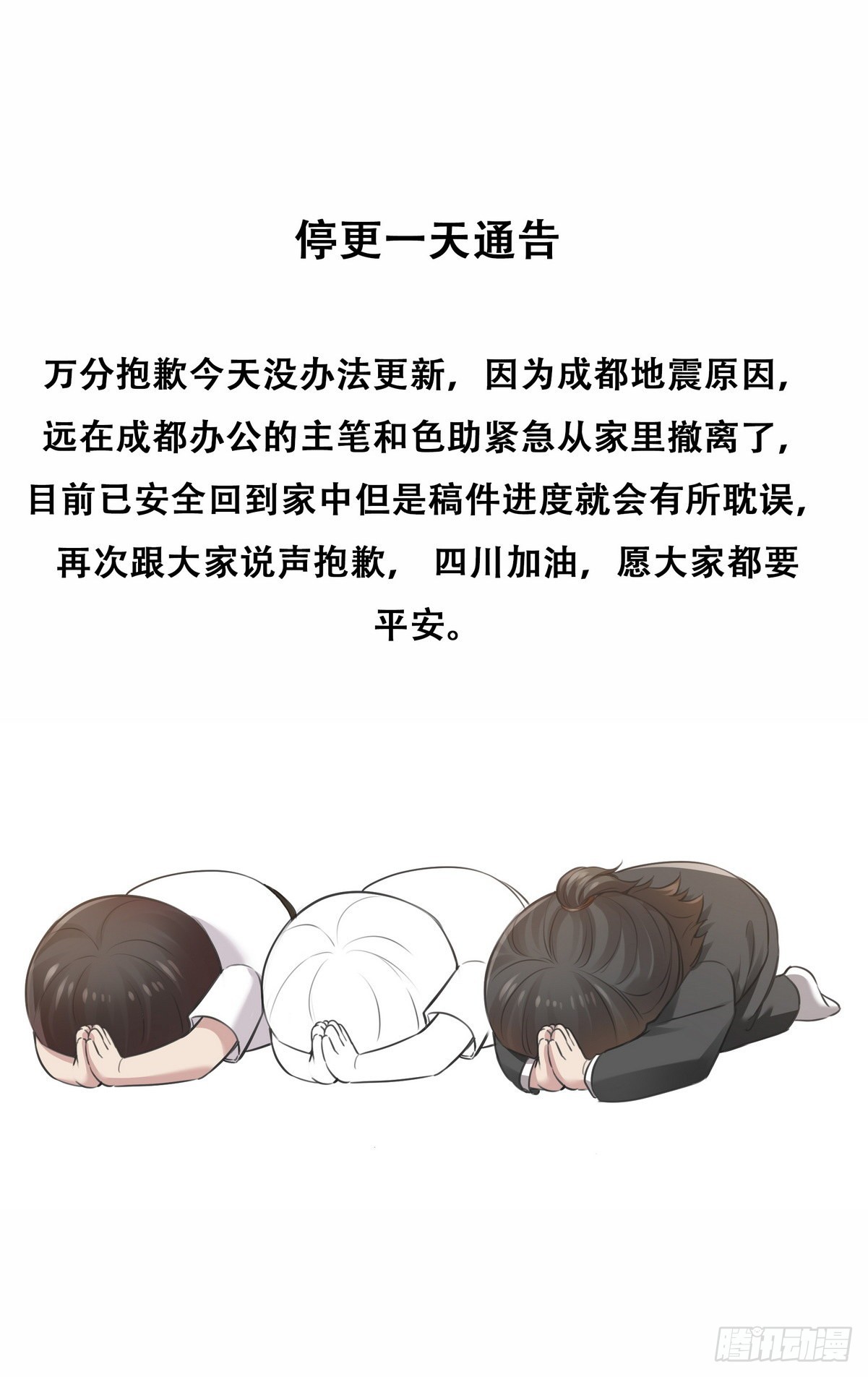 停更通告+小剧场放送0