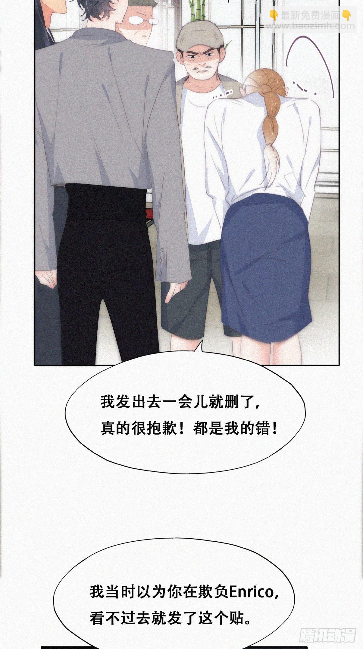 第二季 第26话 舆论风波13