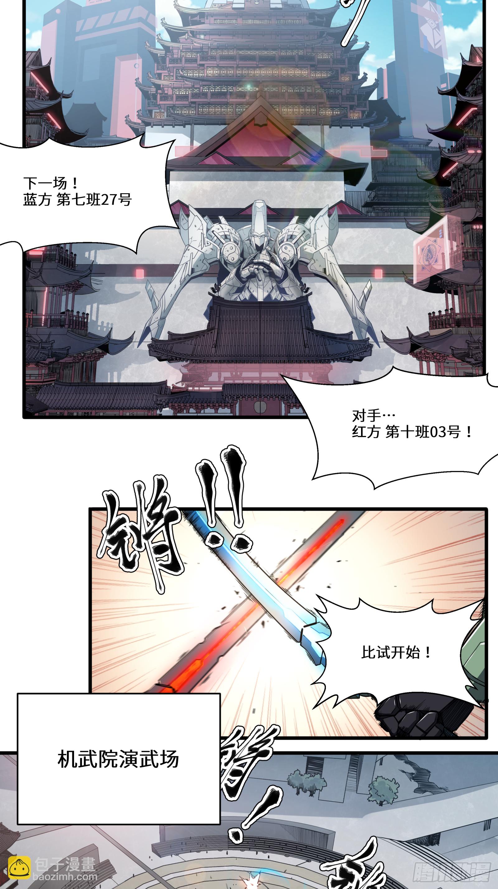 005话 机武院2