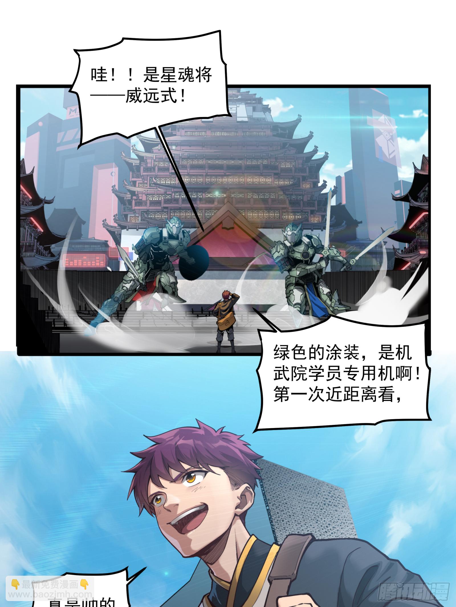 005话 机武院5