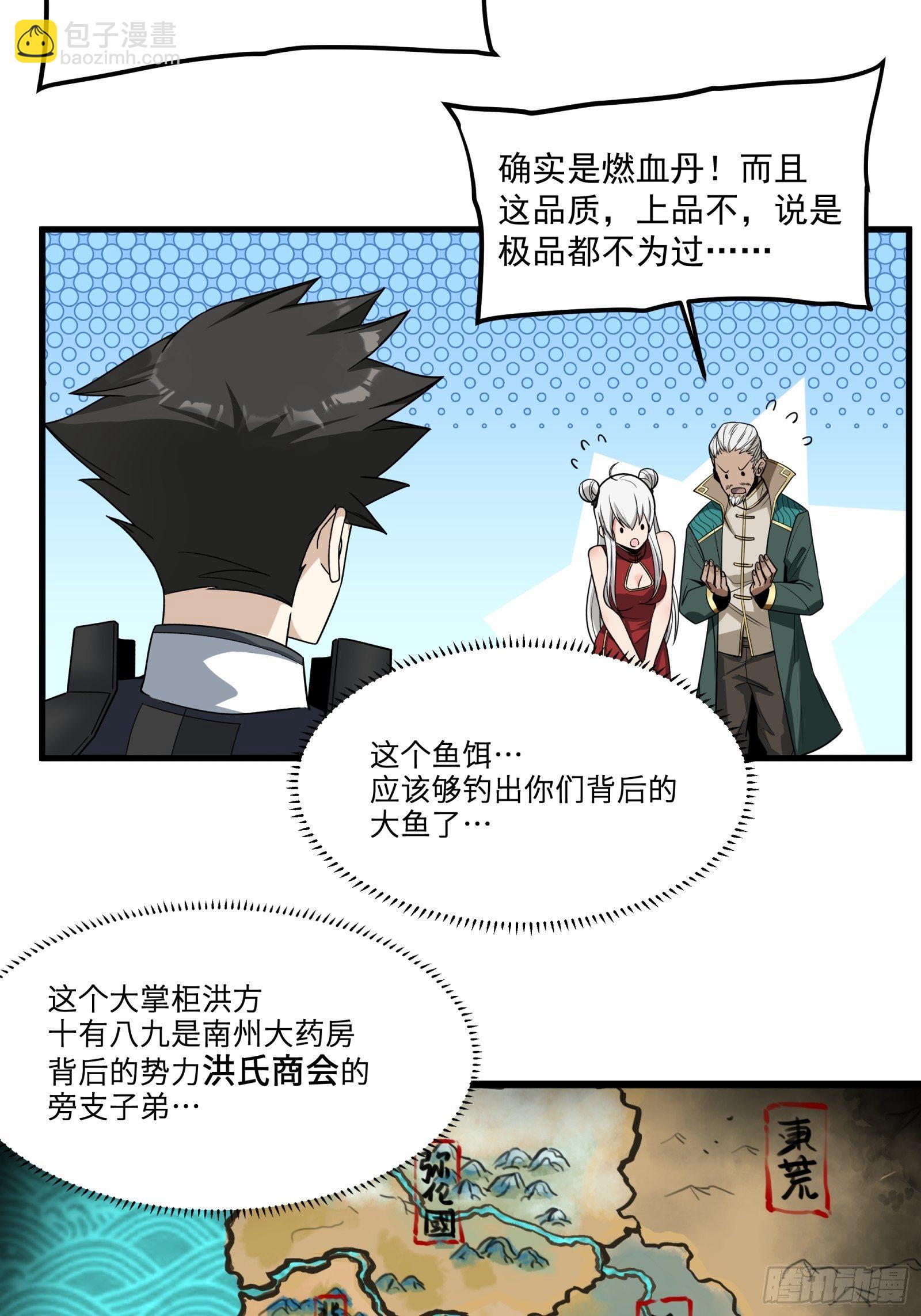 014话 洪氏商会12