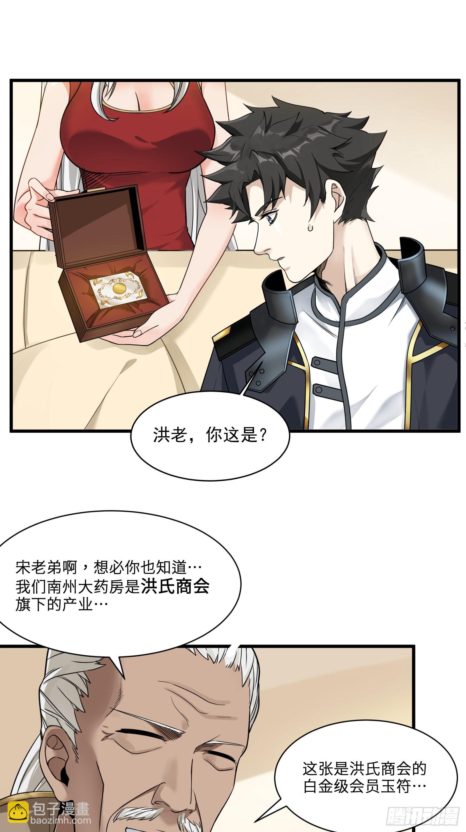 014话 洪氏商会21