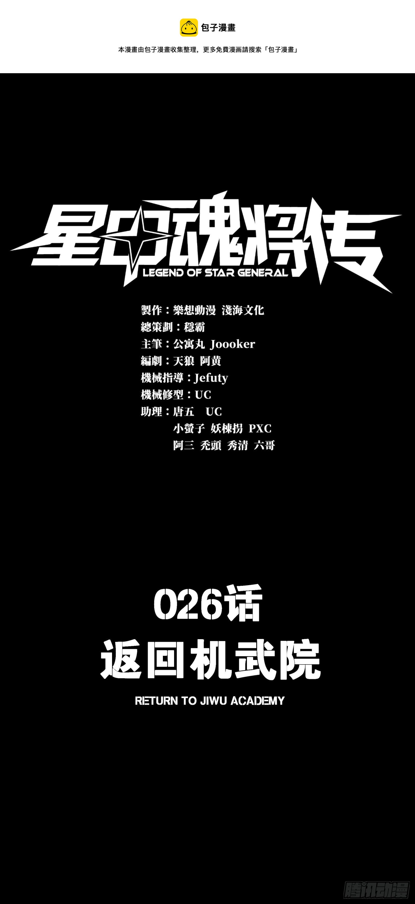 026话 返回机武院0