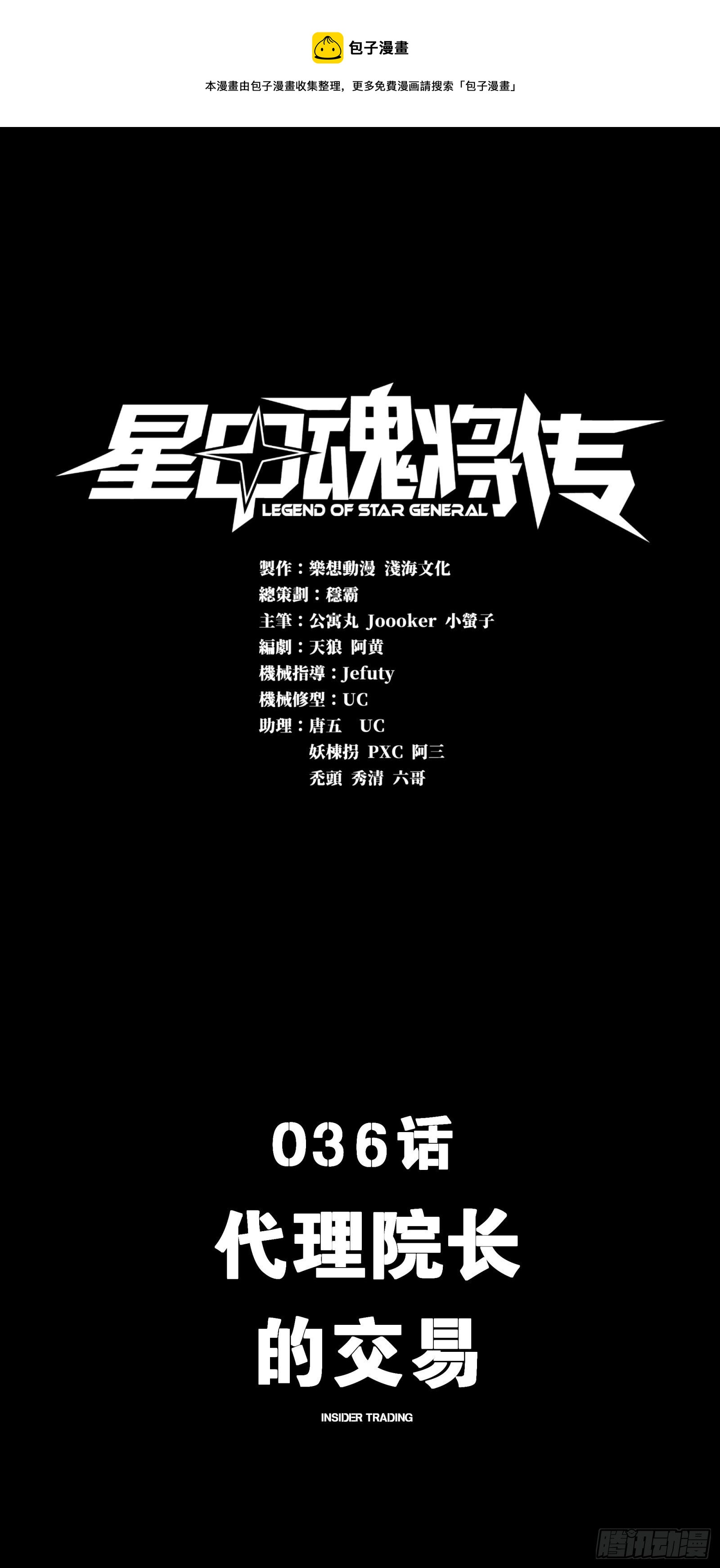 036 代理院长的交易0