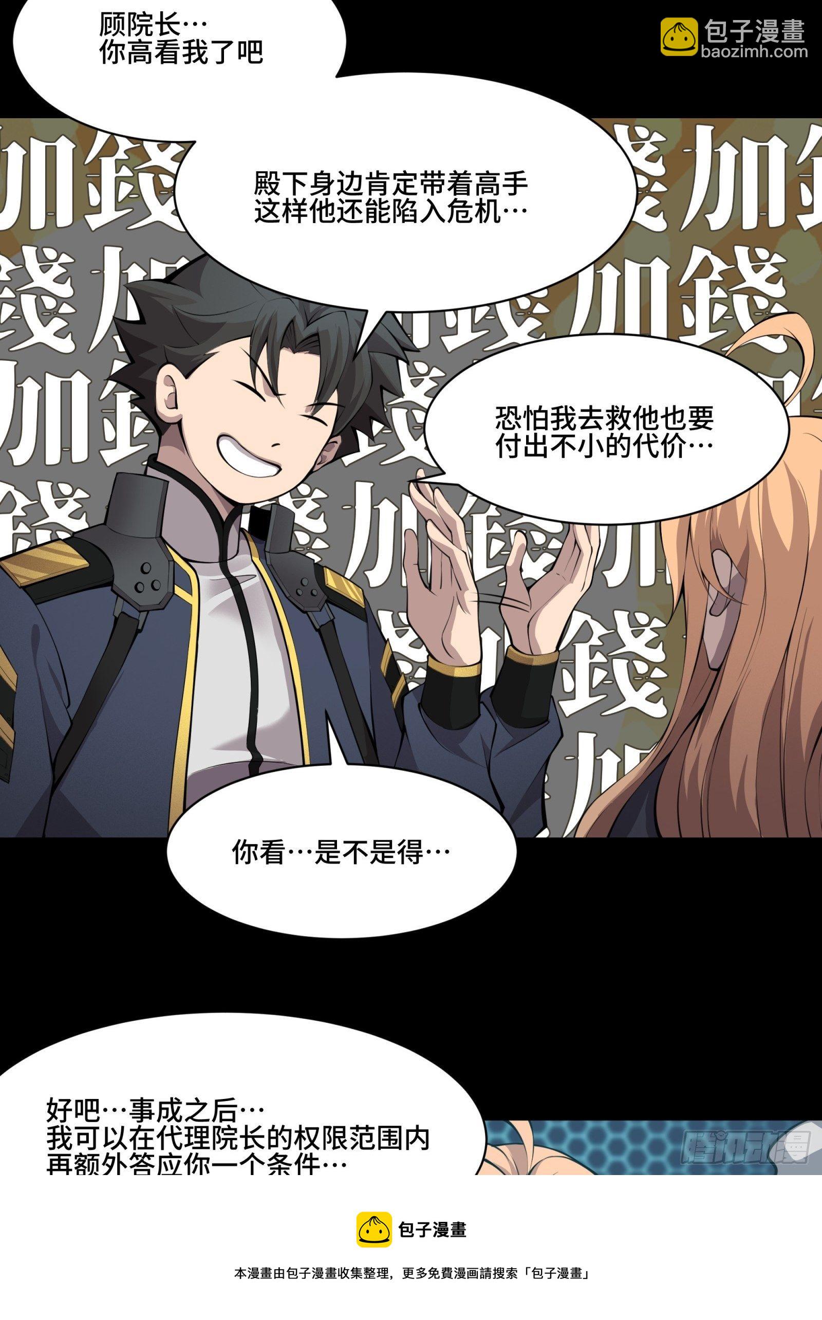 036 代理院长的交易16