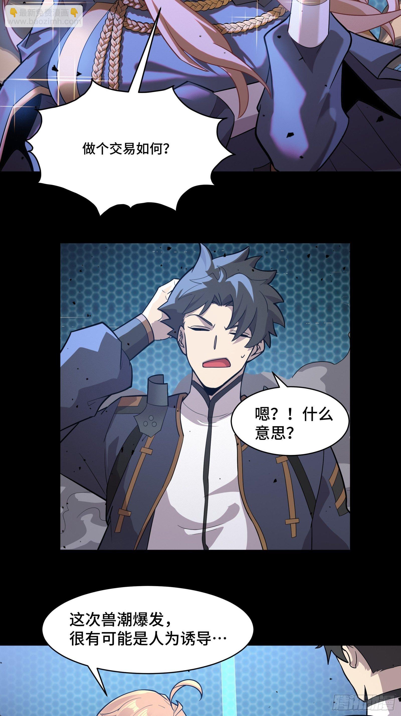 036 代理院长的交易6