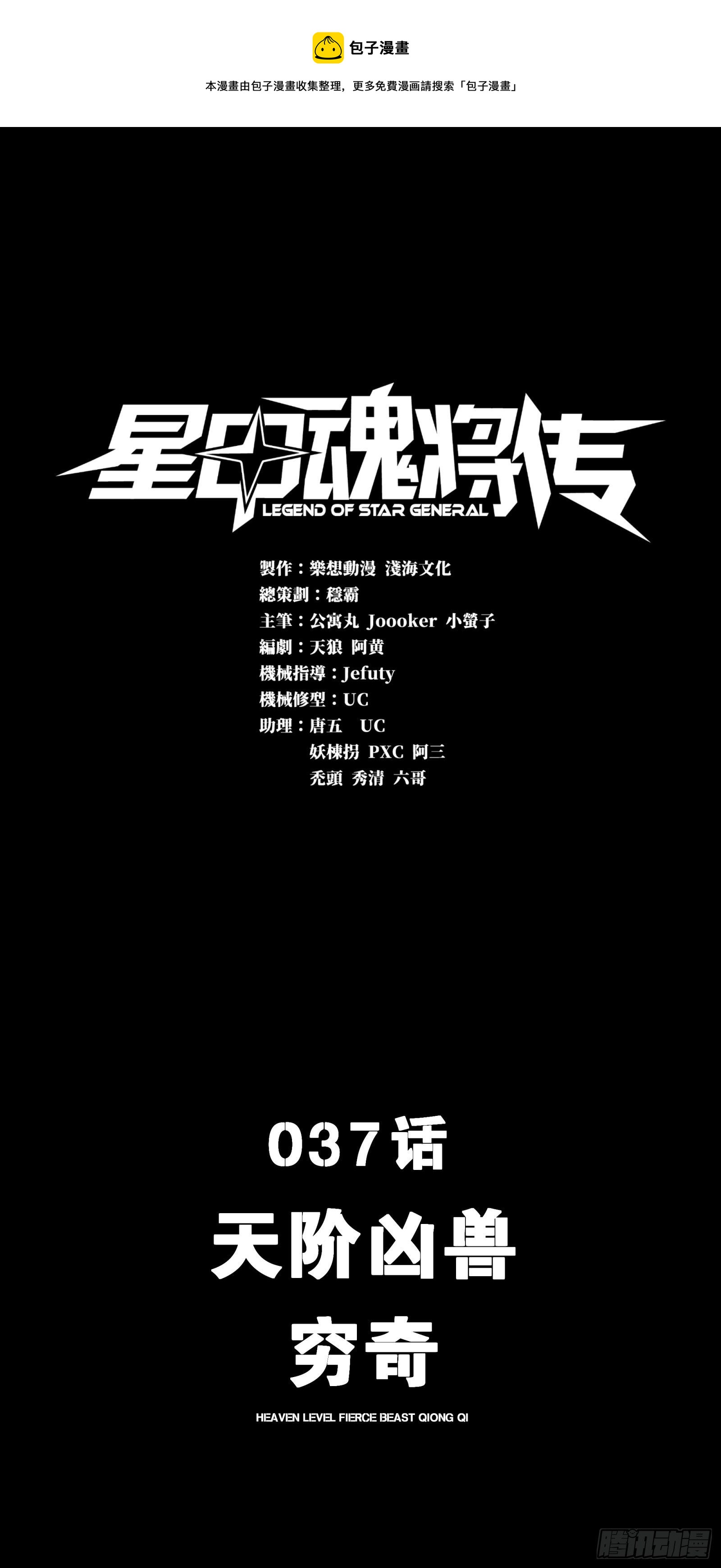 037 天阶凶兽-穷奇0