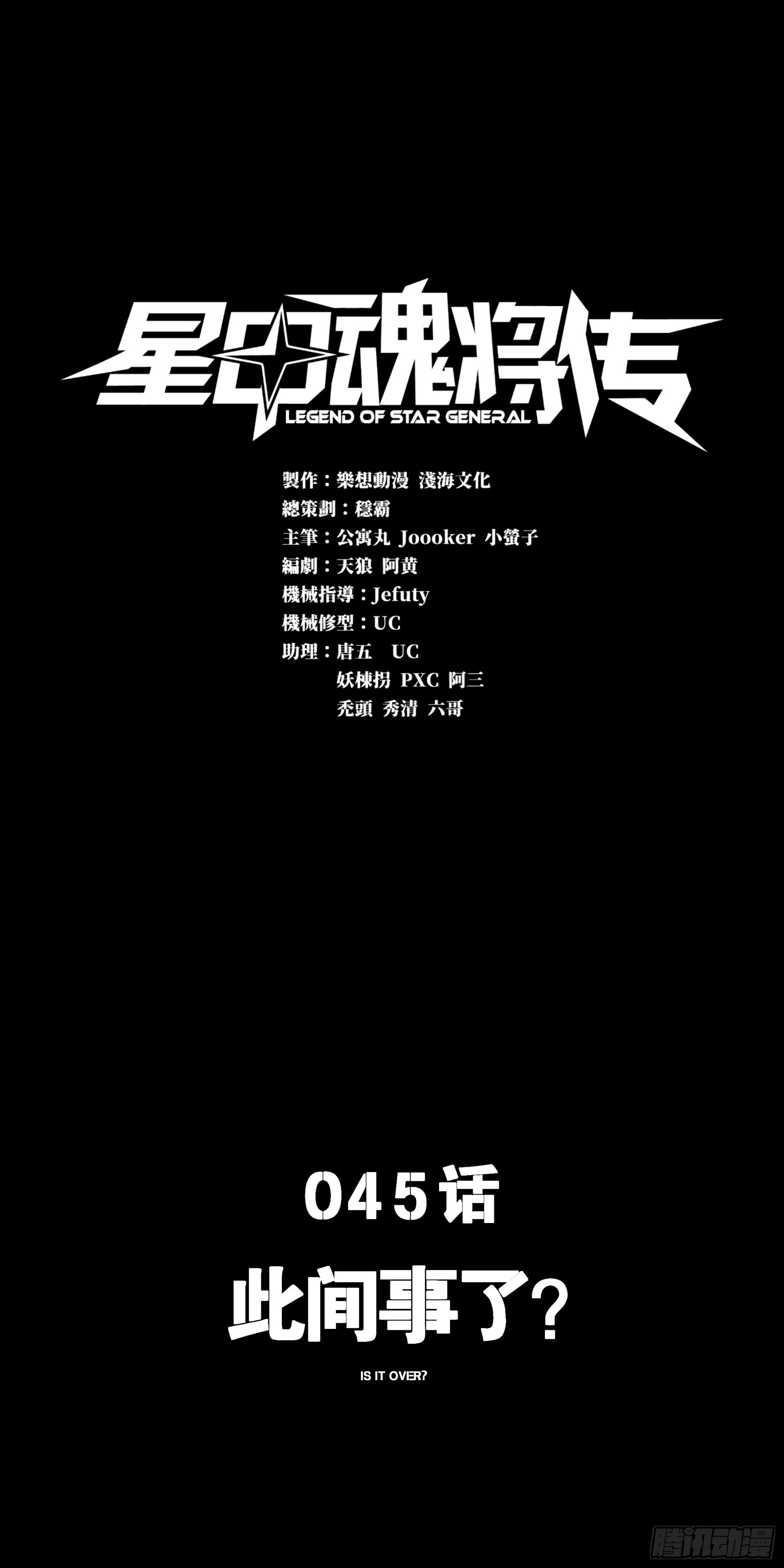 045 此间事了？0