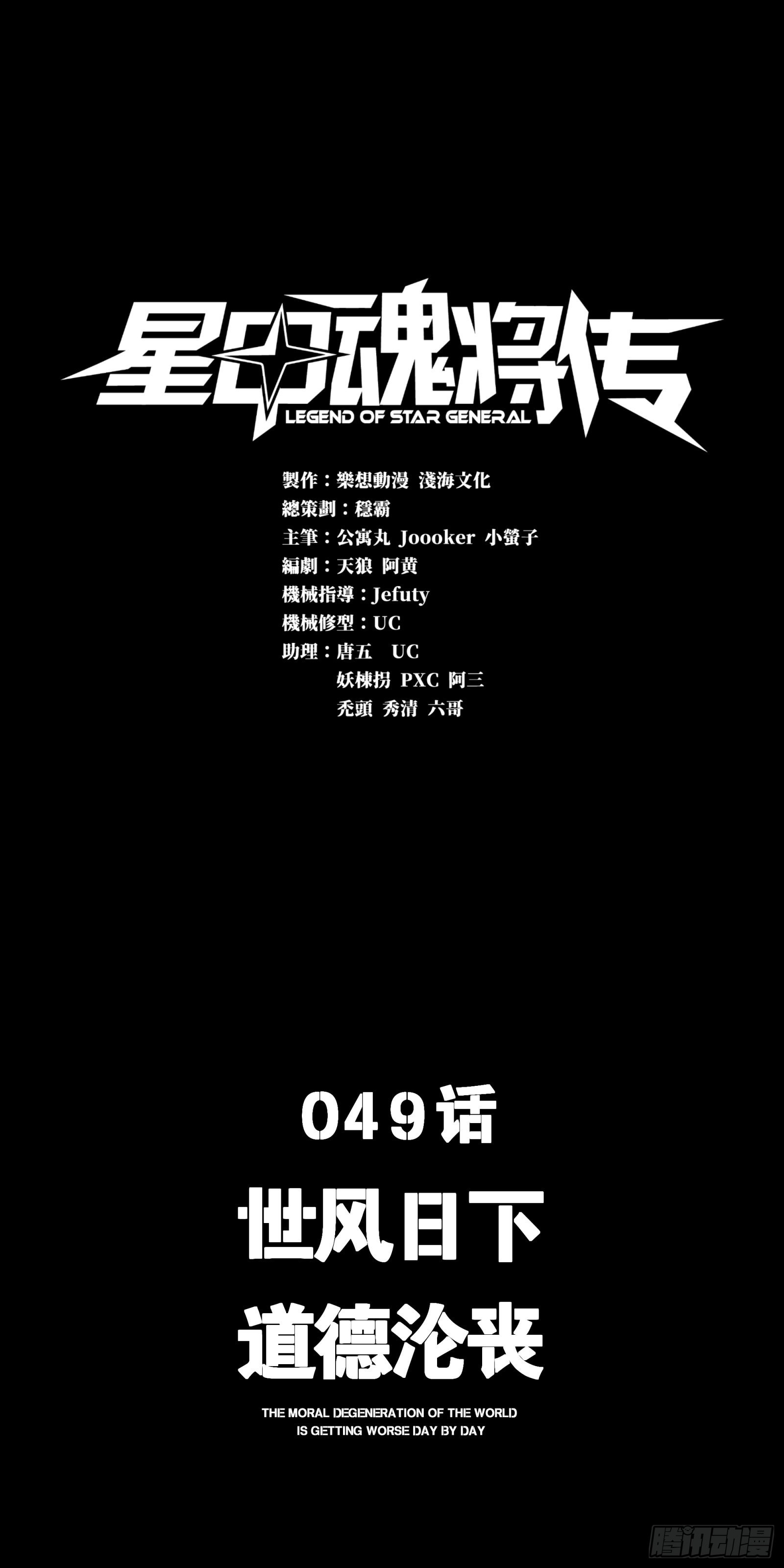 049 世风日下道德沦丧0