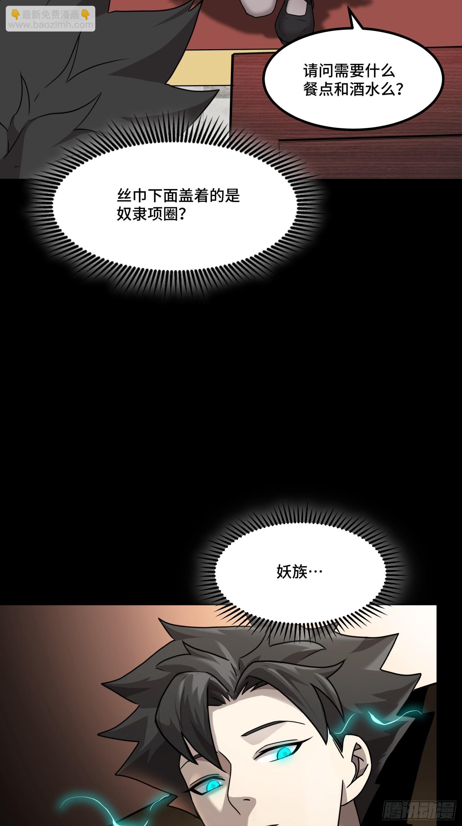 064 妖族奴隶29