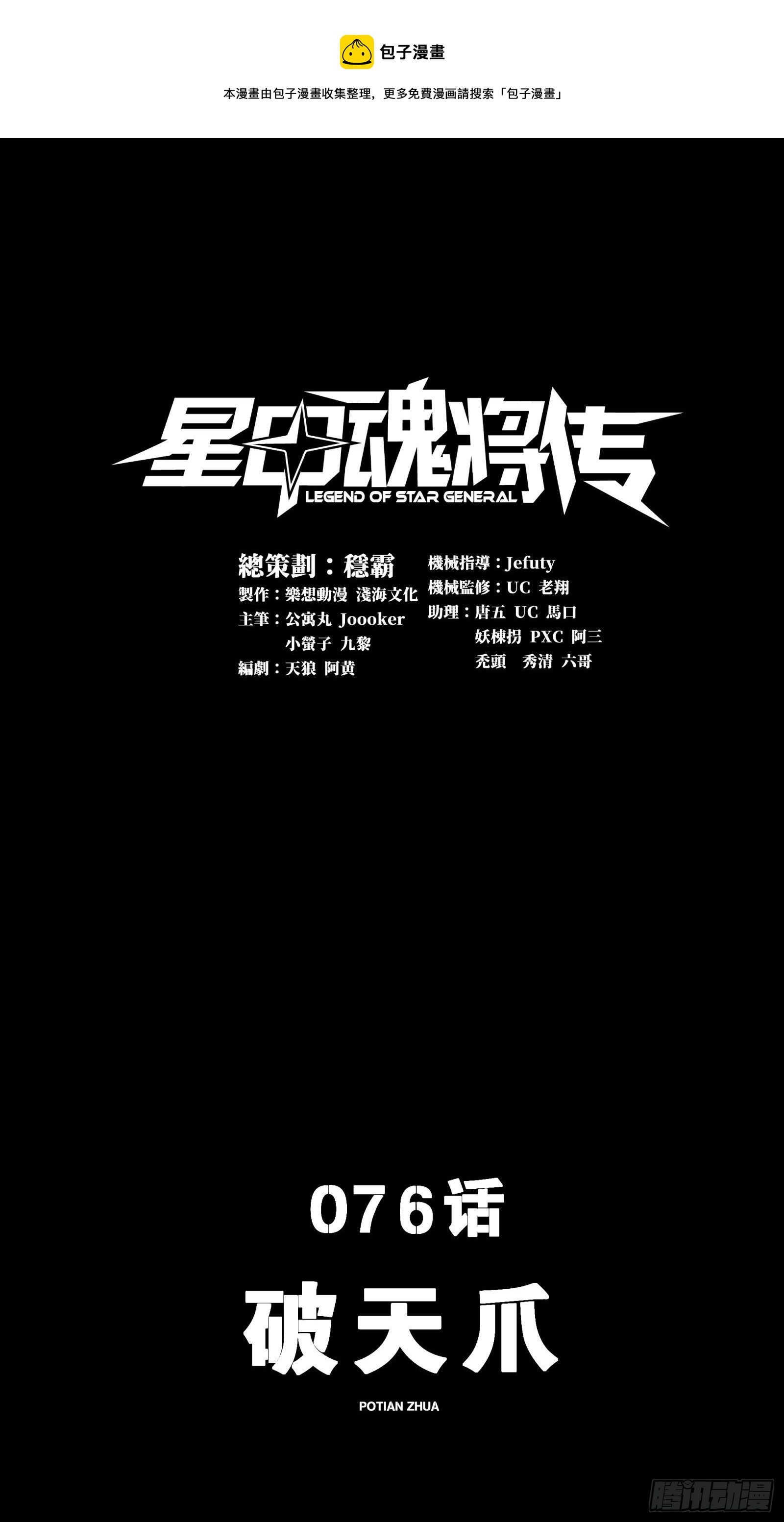 076 破天爪0