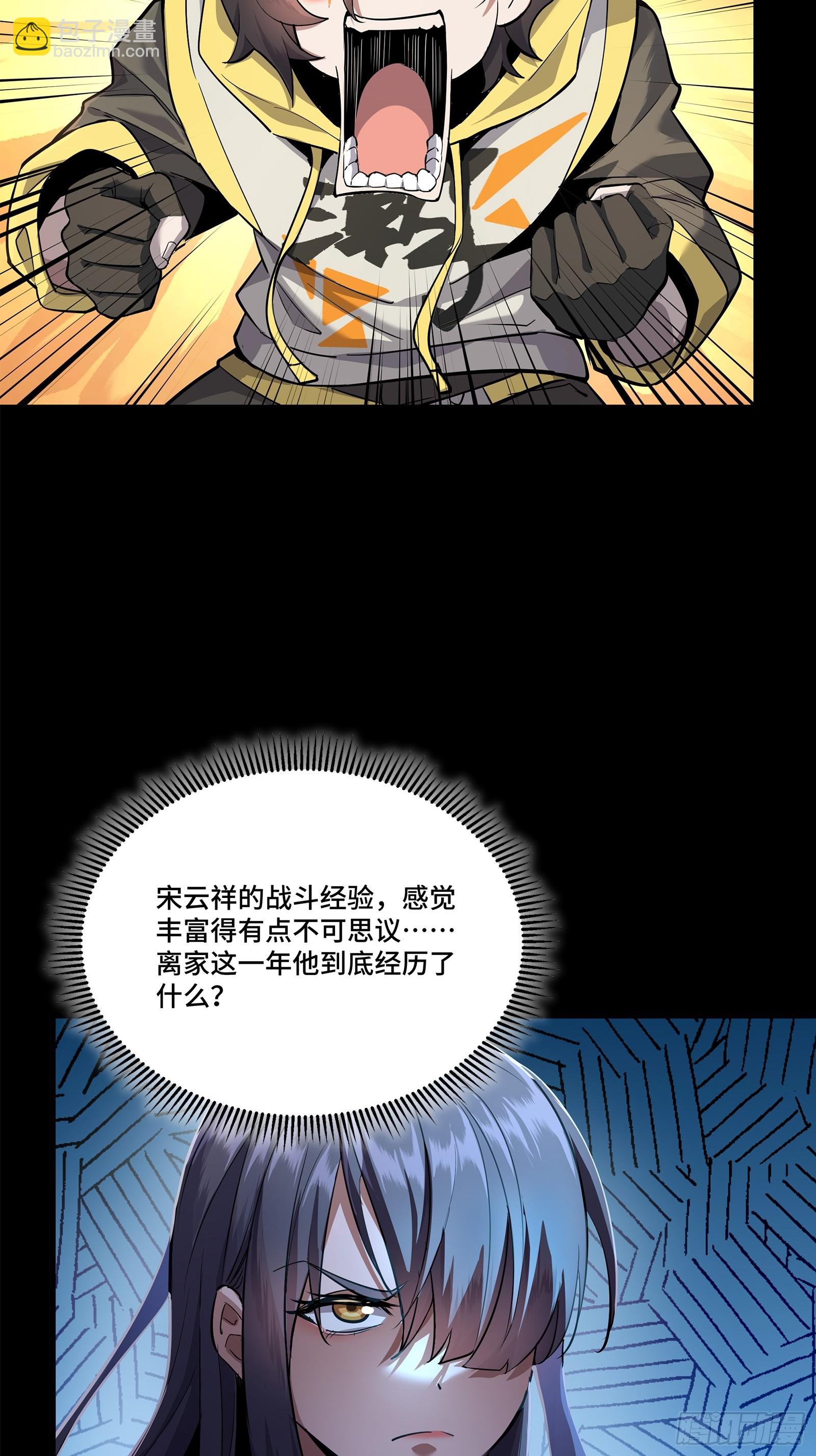 105 “神阶遗蜕？”4