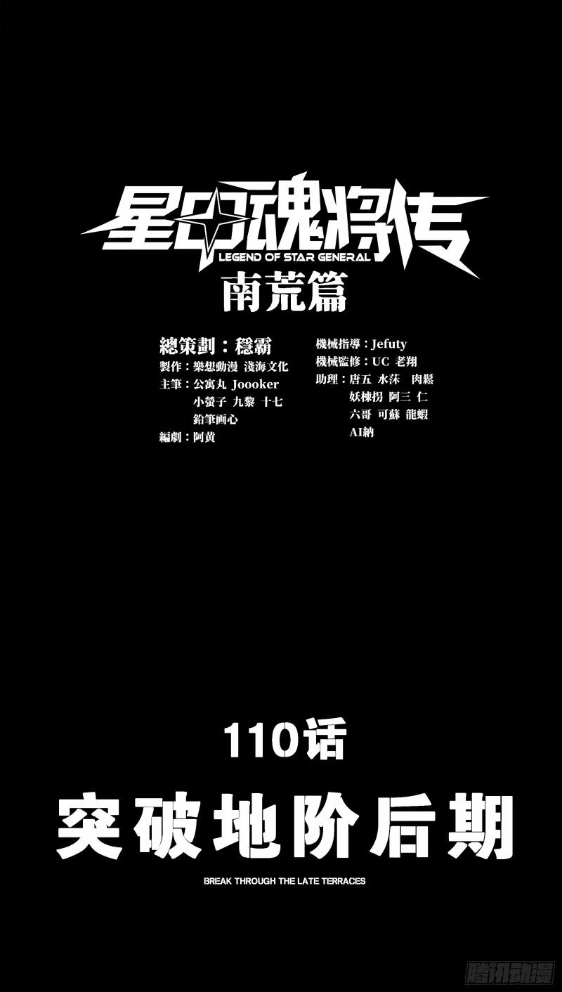 110话 突破地阶后期0