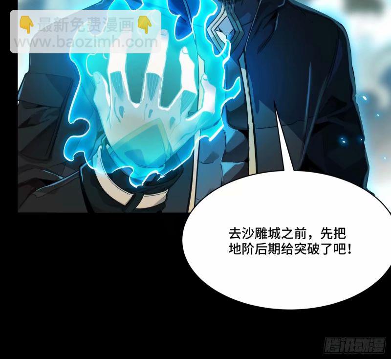 110话 突破地阶后期62