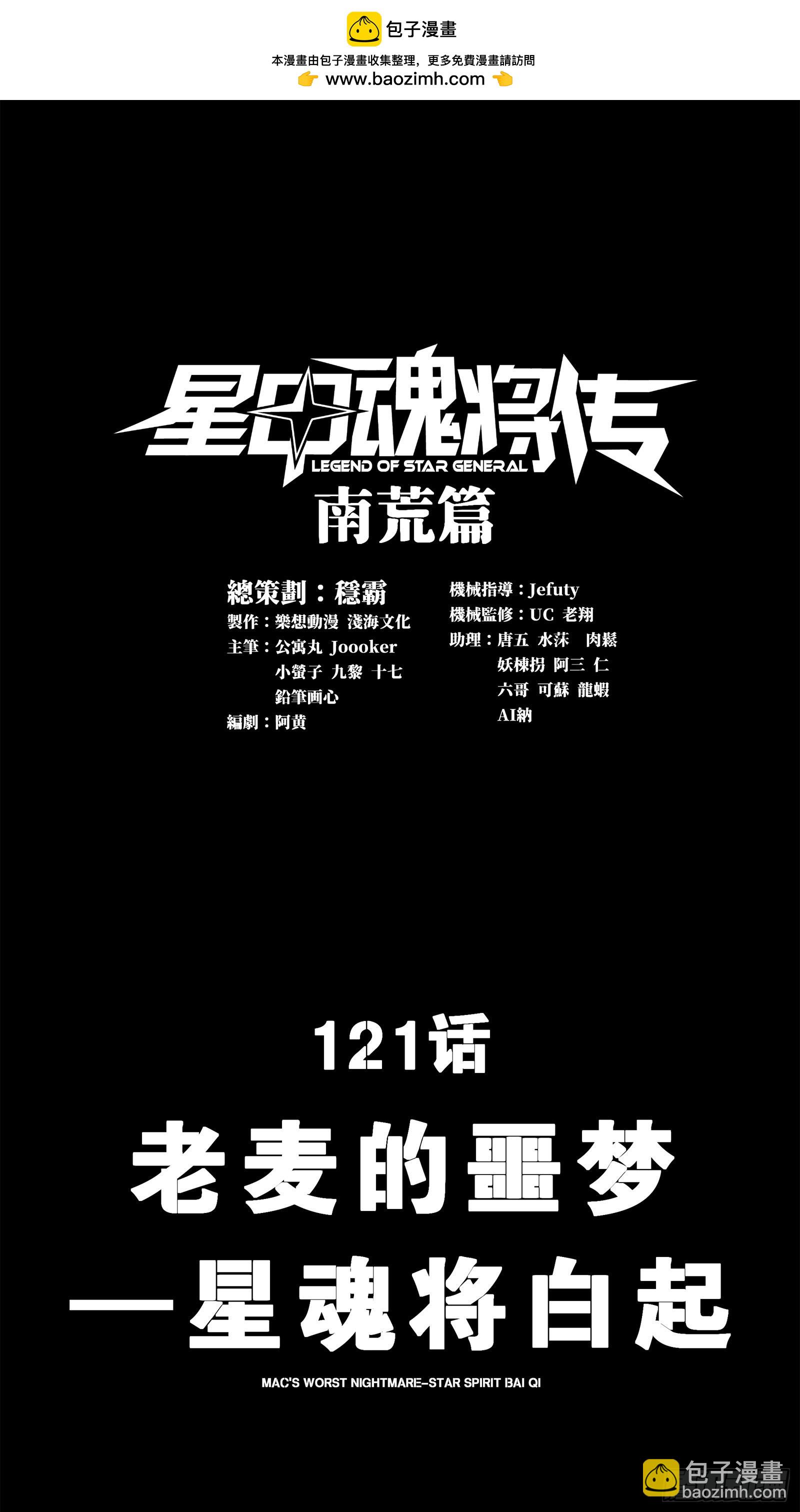 121 老麦的噩梦 星魂将白起1