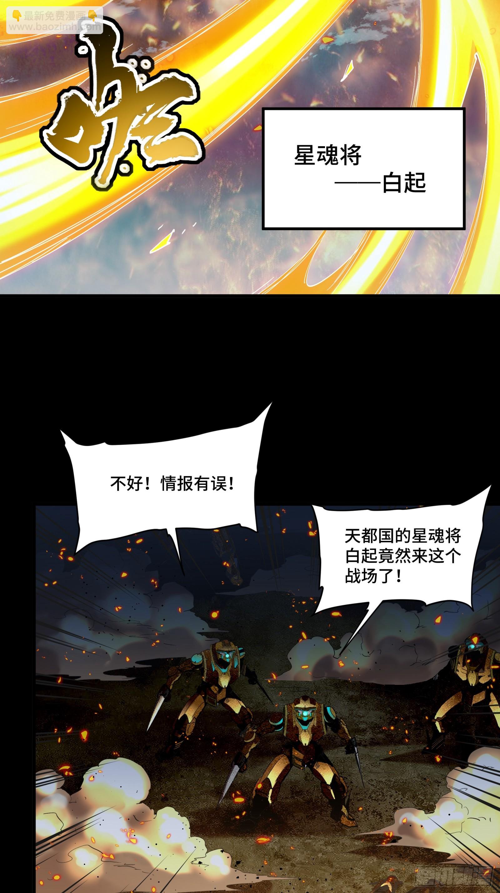 121 老麦的噩梦 星魂将白起18