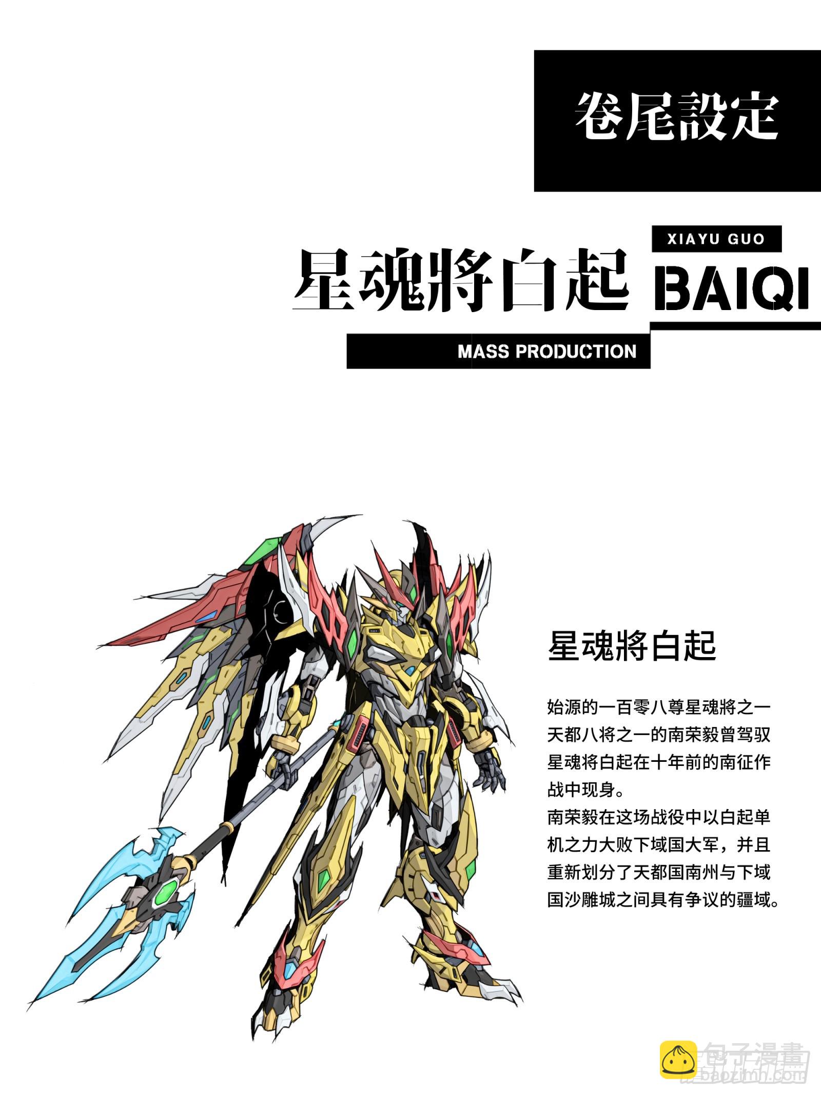 121 老麦的噩梦 星魂将白起76