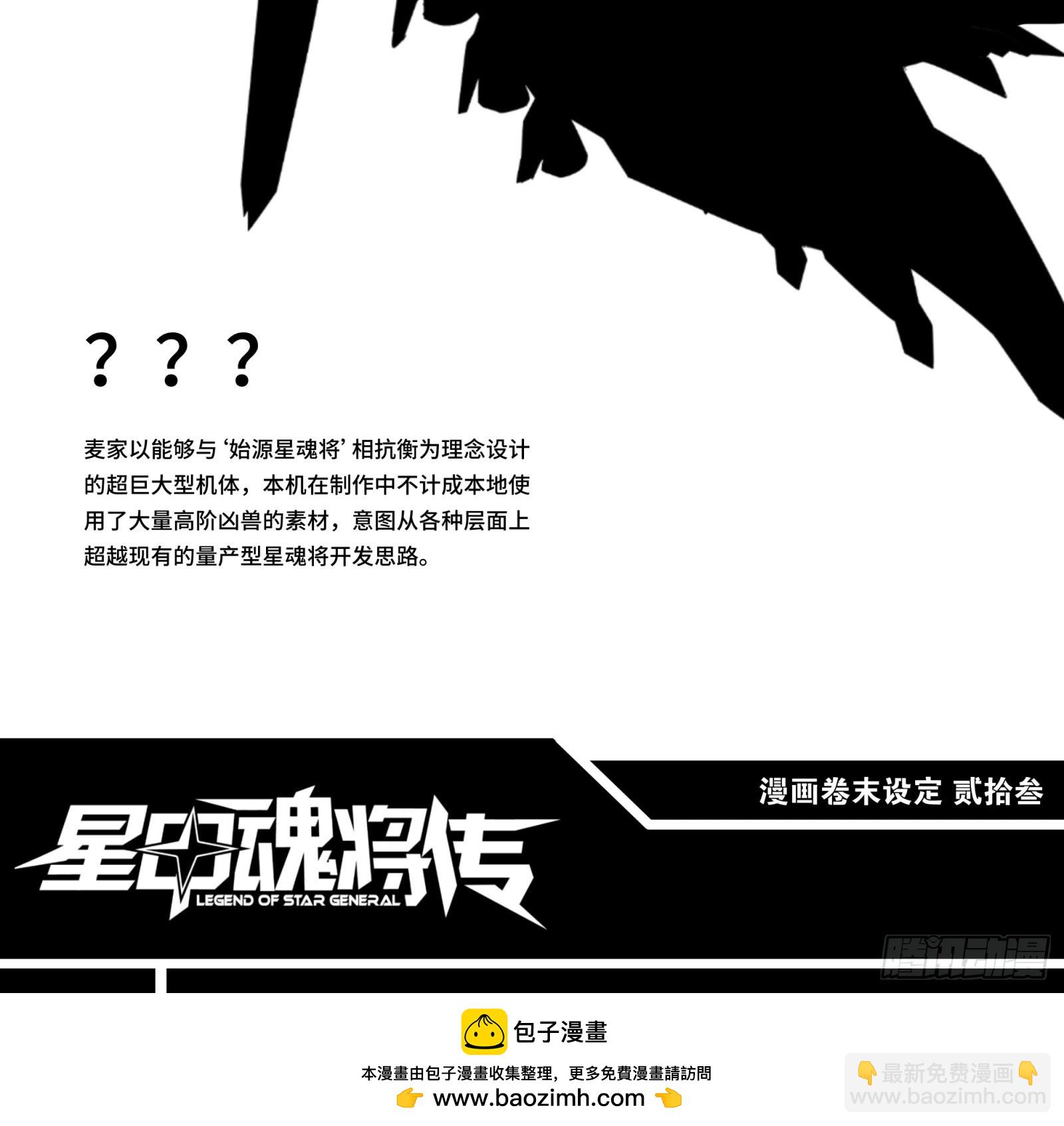 121 老麦的噩梦 星魂将白起79