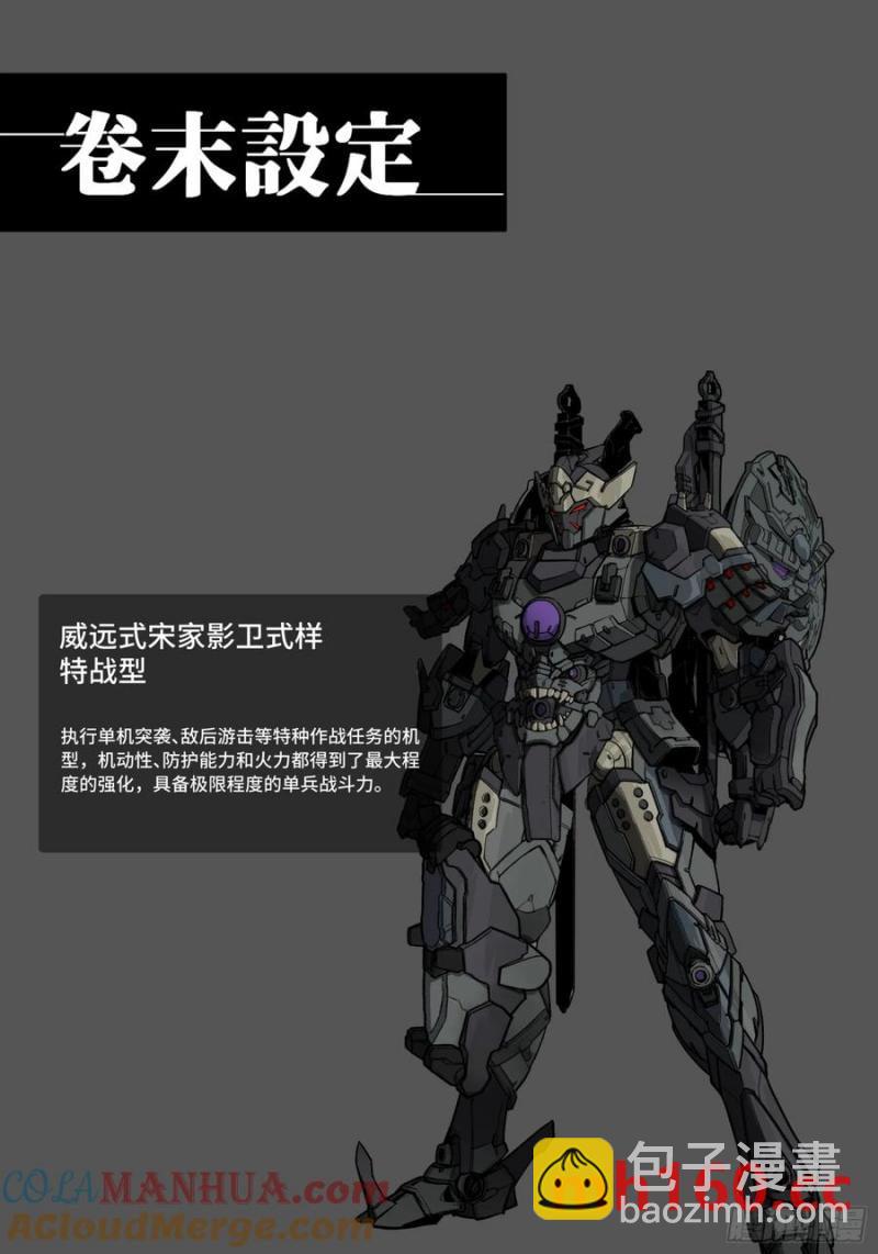 172 宋家影卫威远式85