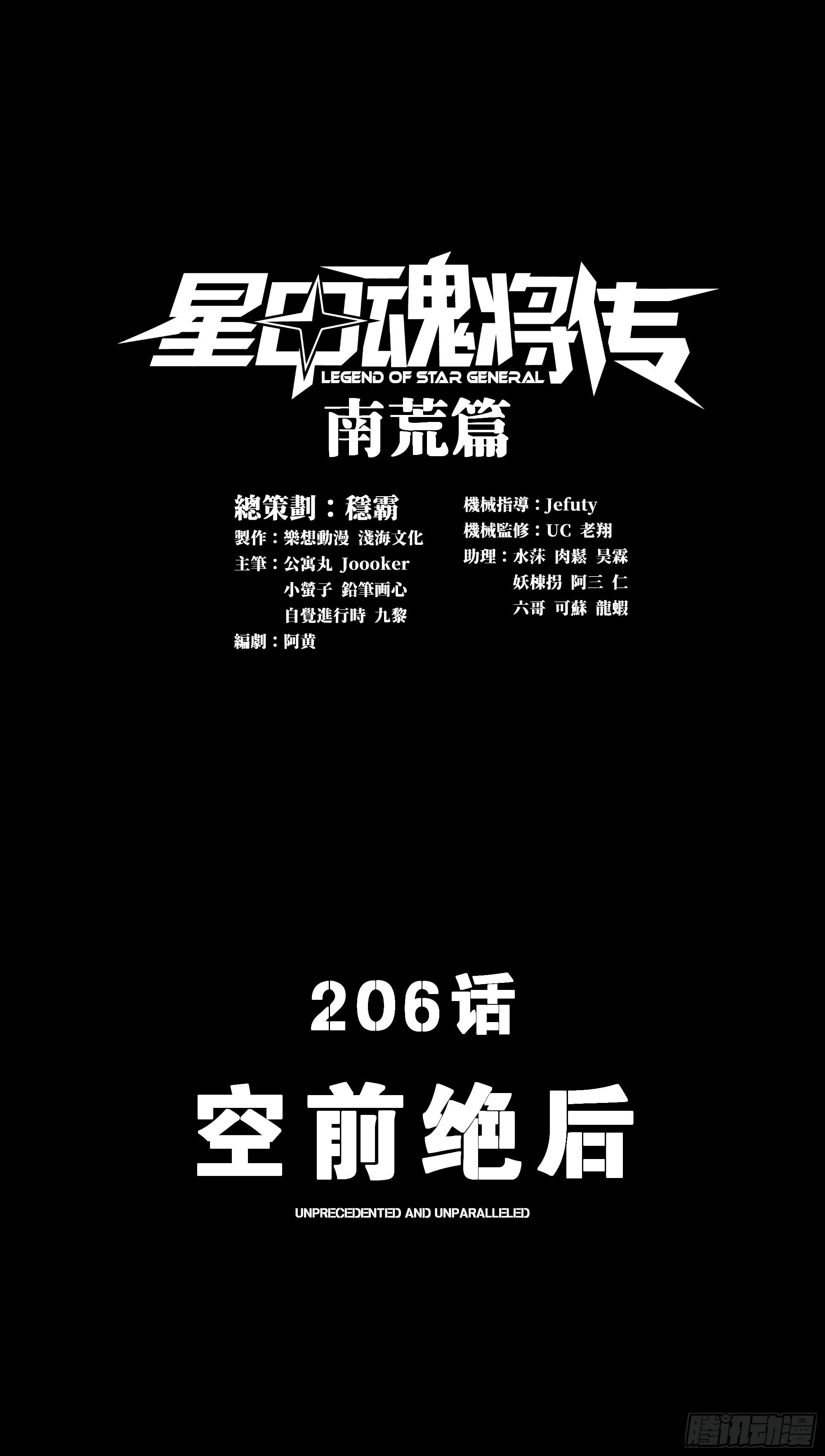 206  空前绝后0