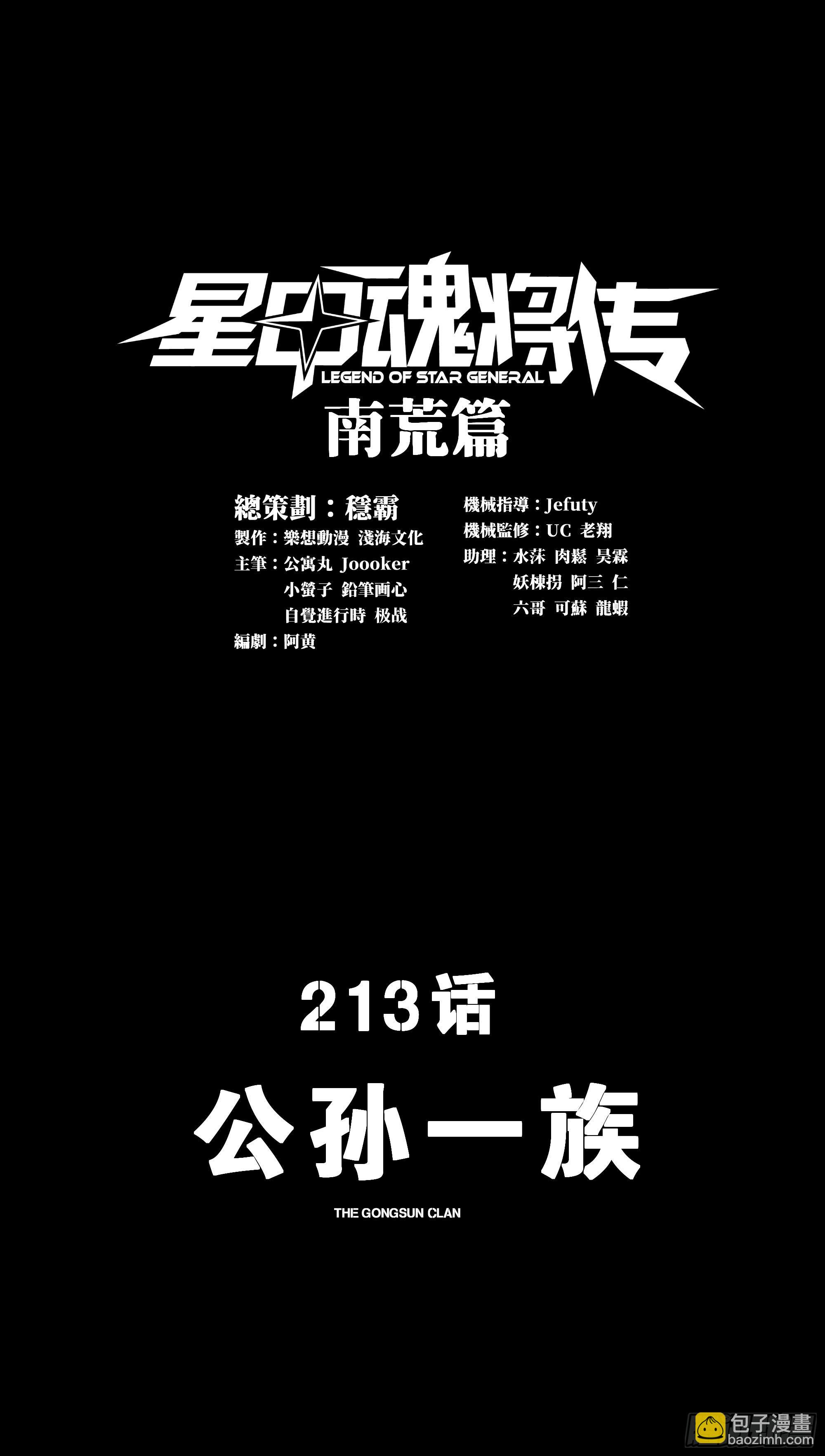 213 公孙一族2