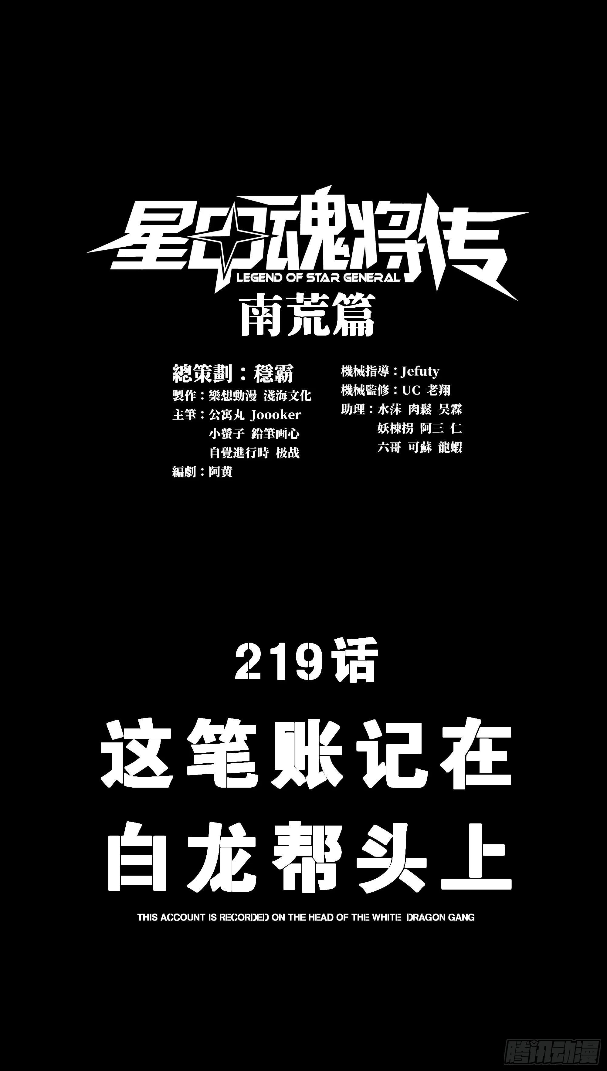 219 这笔账记在白龙帮头上0