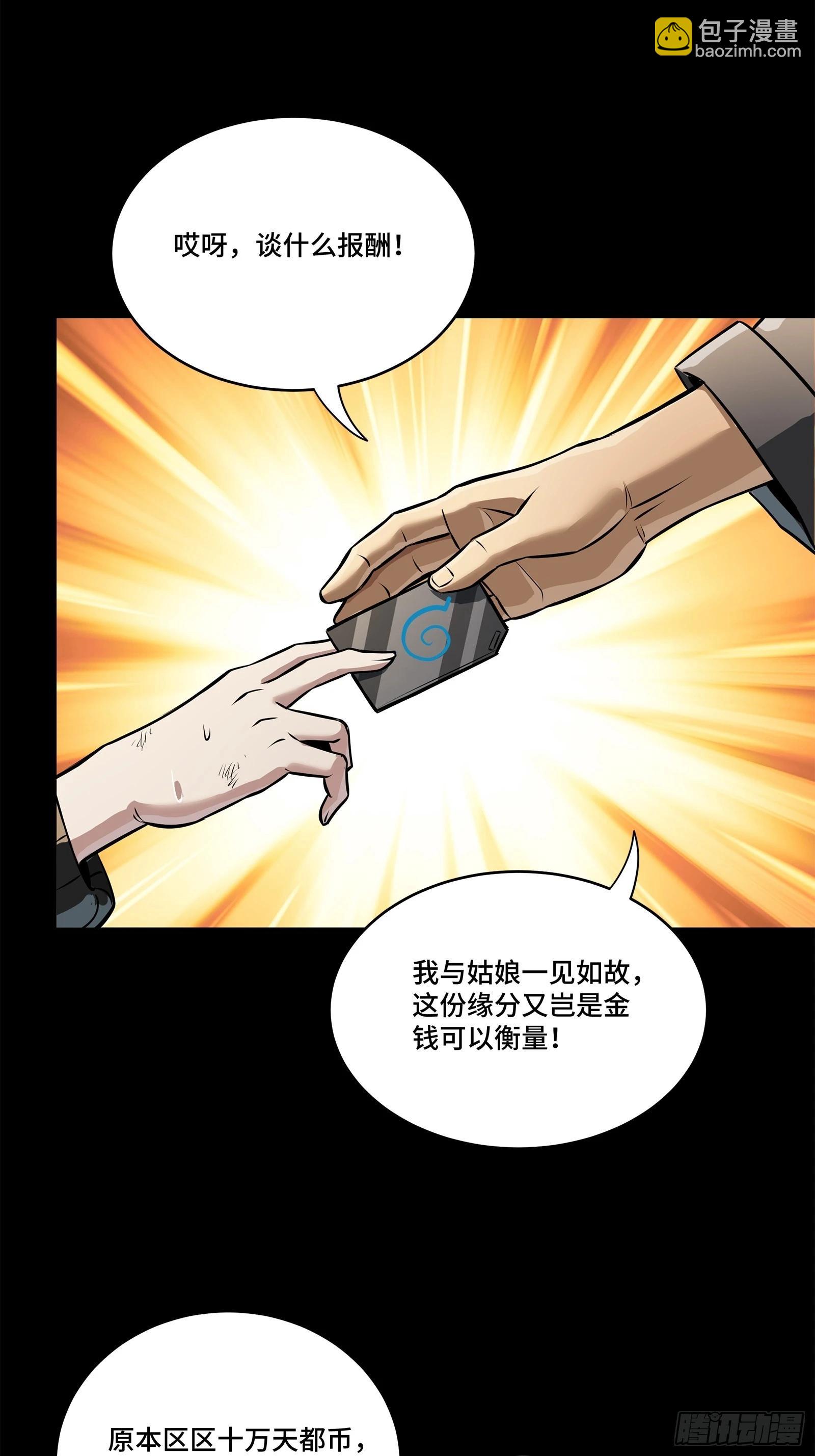 219 这笔账记在白龙帮头上20