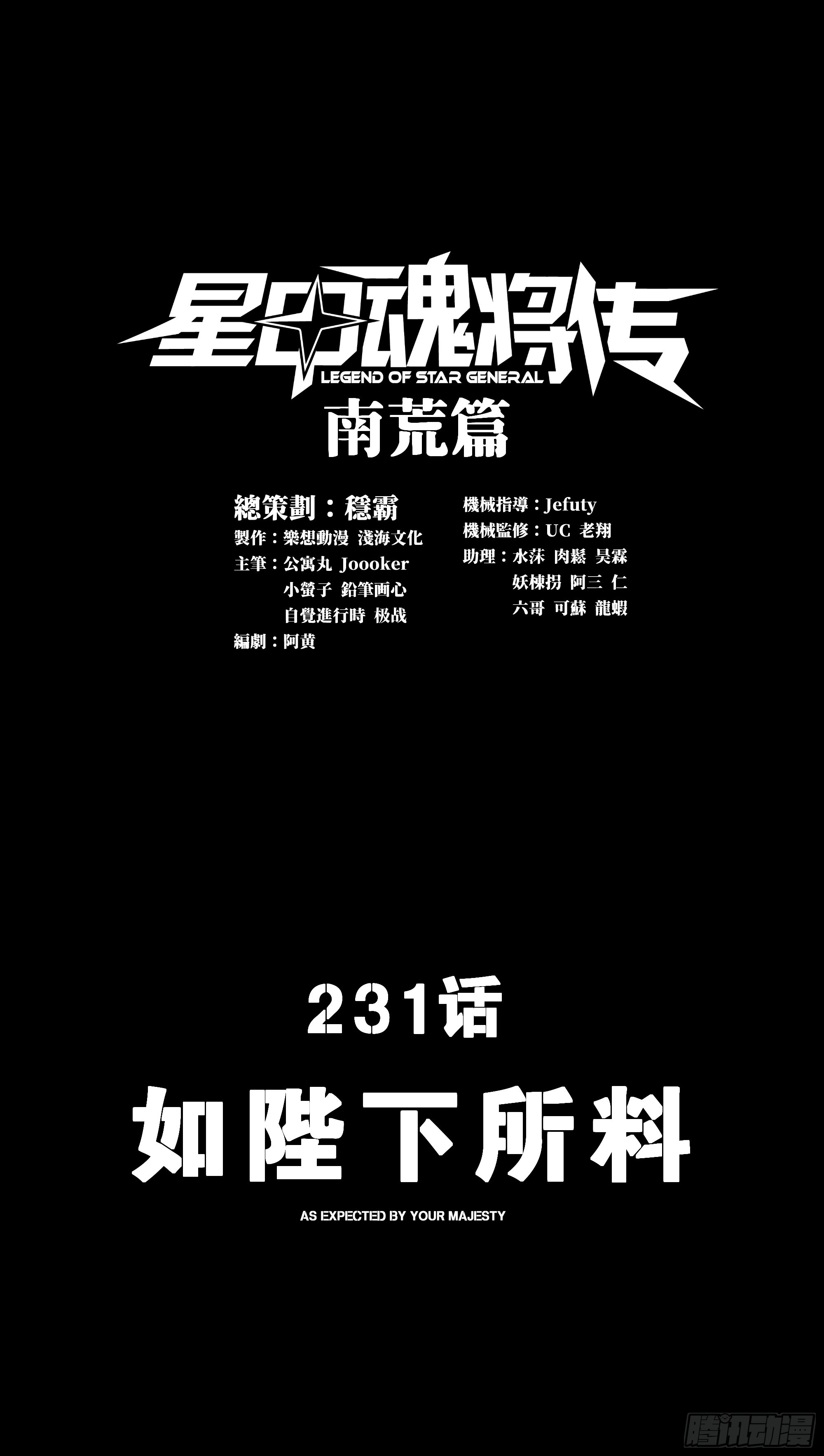 231 如陛下所料0