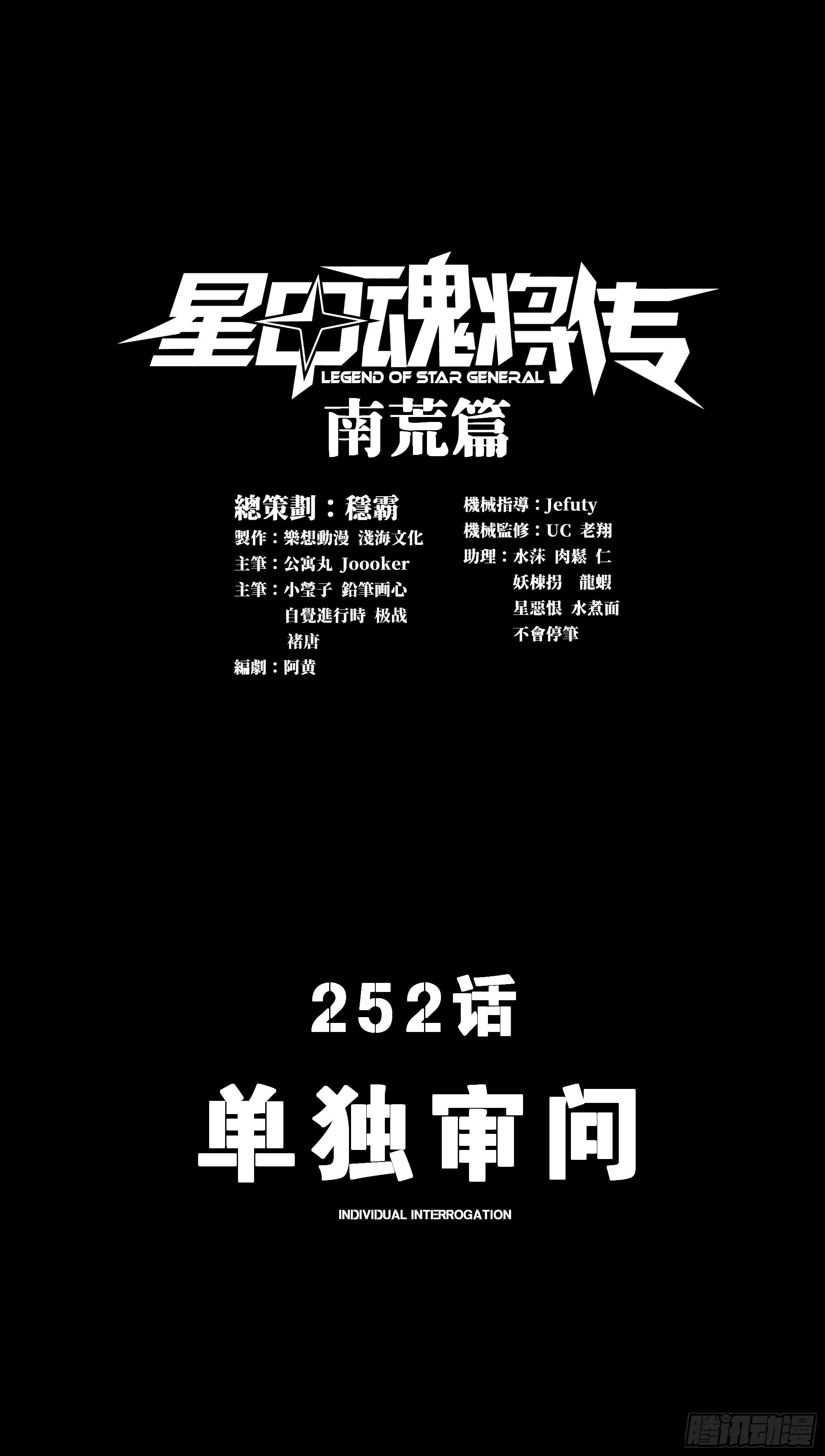 252 单独审问0