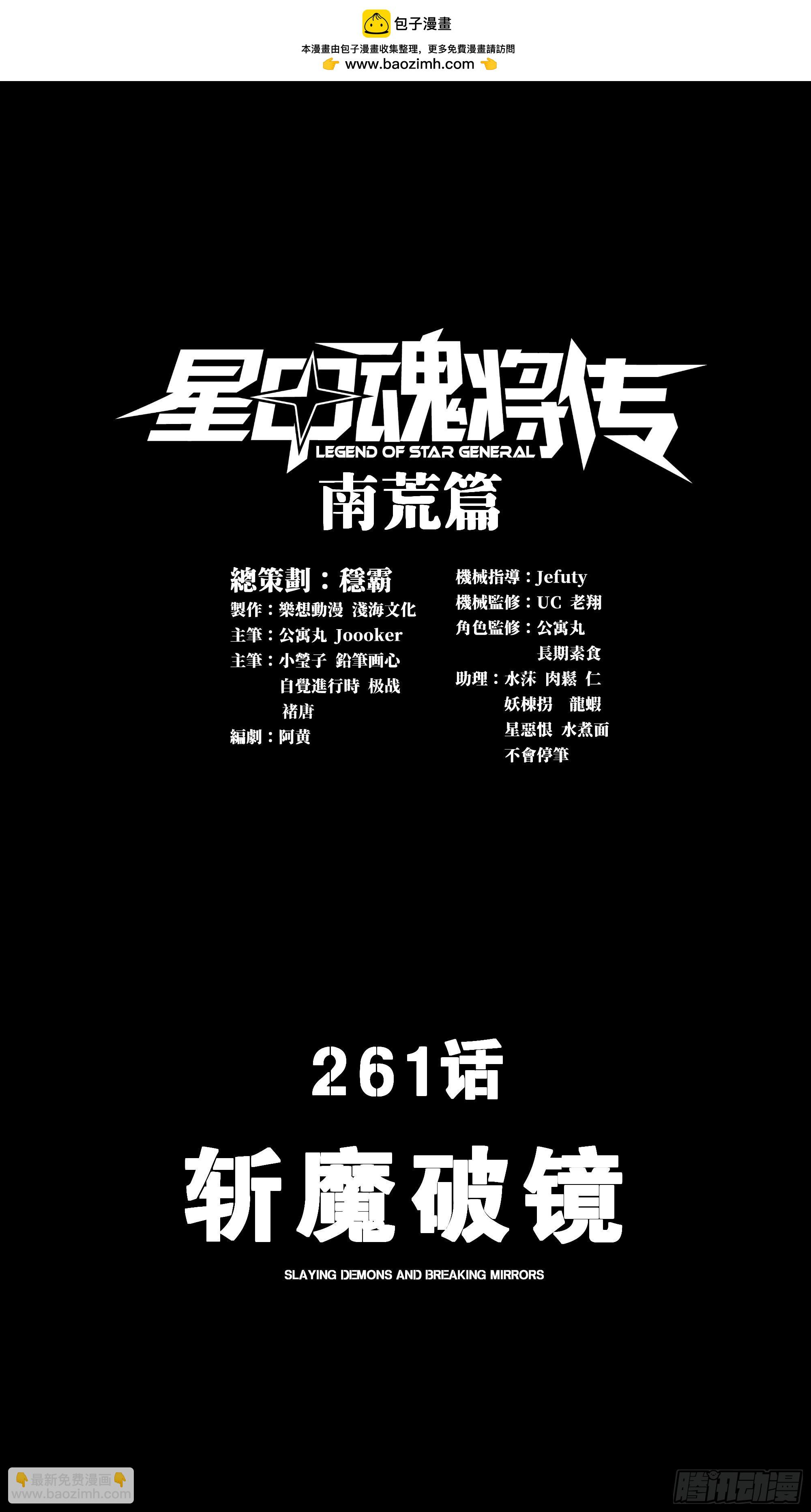 261 斩魔破镜1